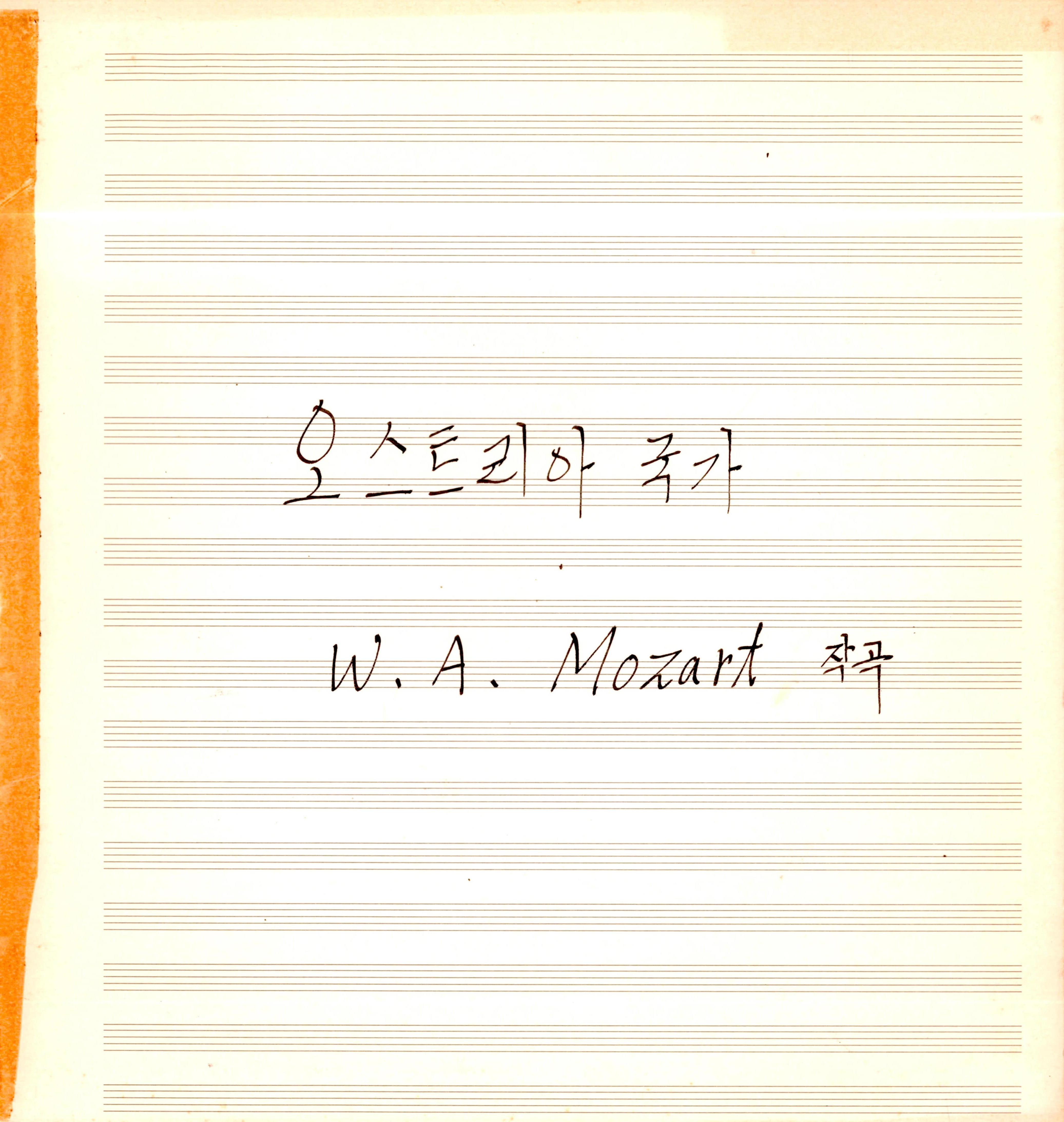 '오스트리아 국가'