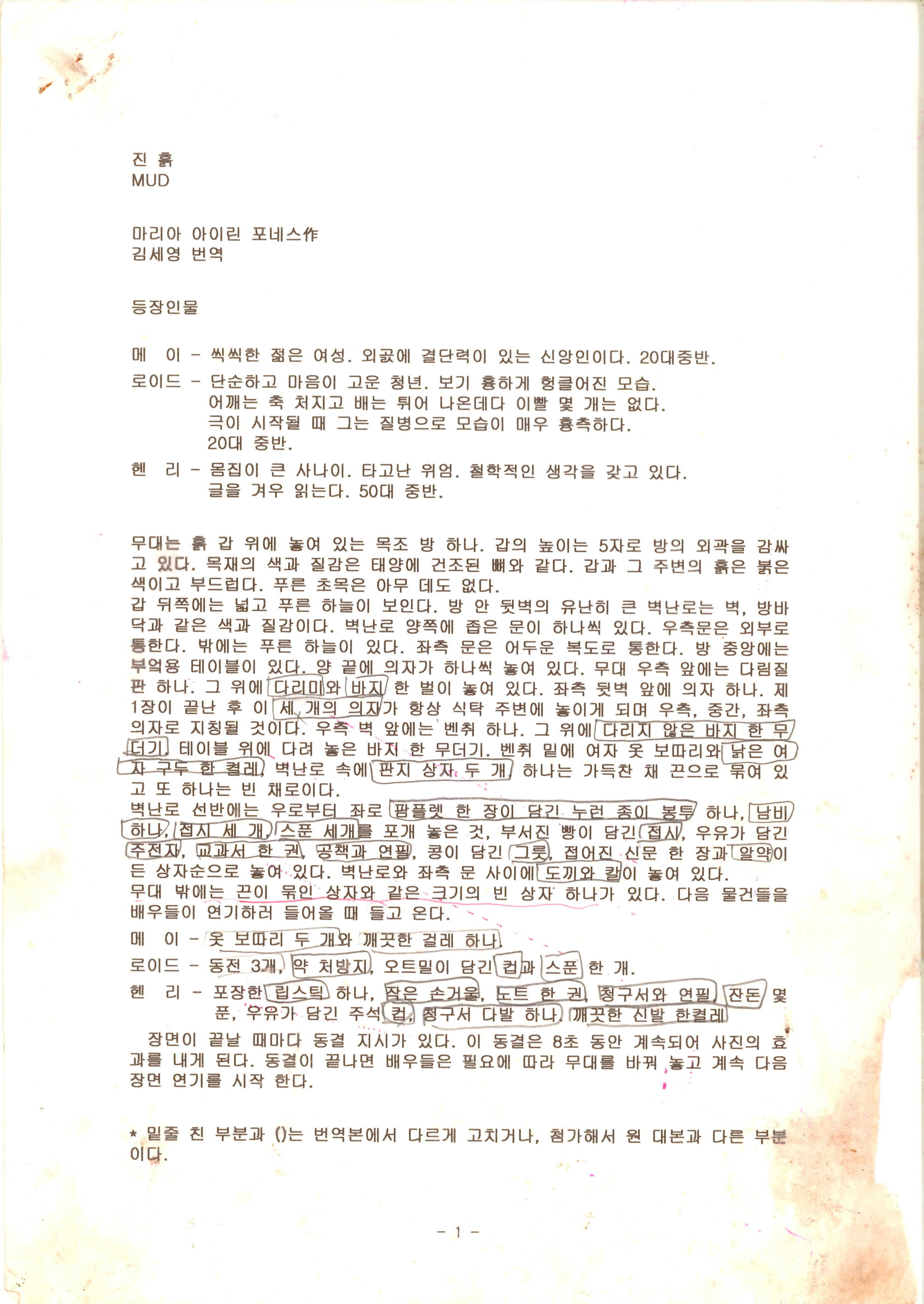 《진흙 MUD》대본집