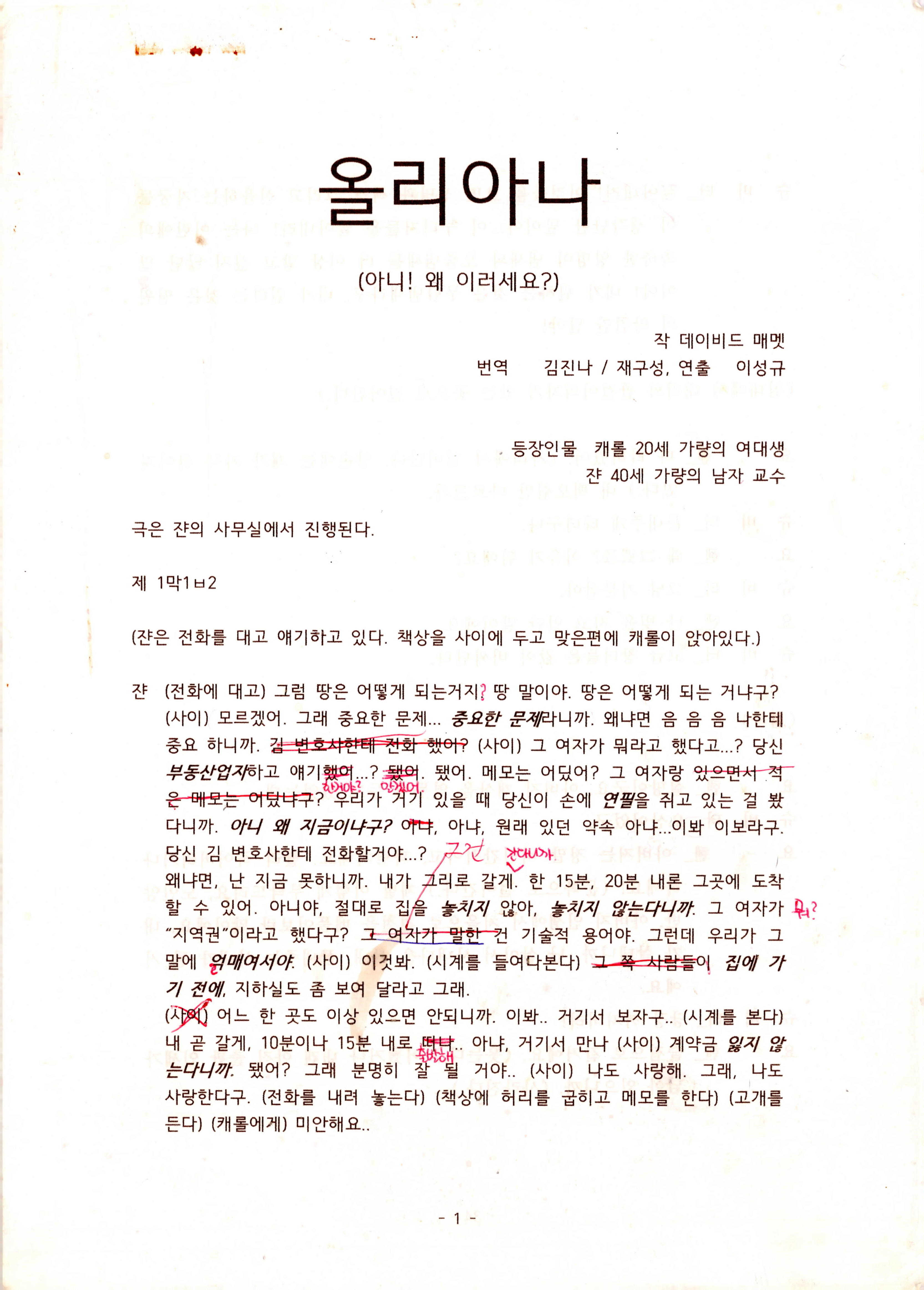 《올리아나 (아니! 왜 이러세요) 대본집》