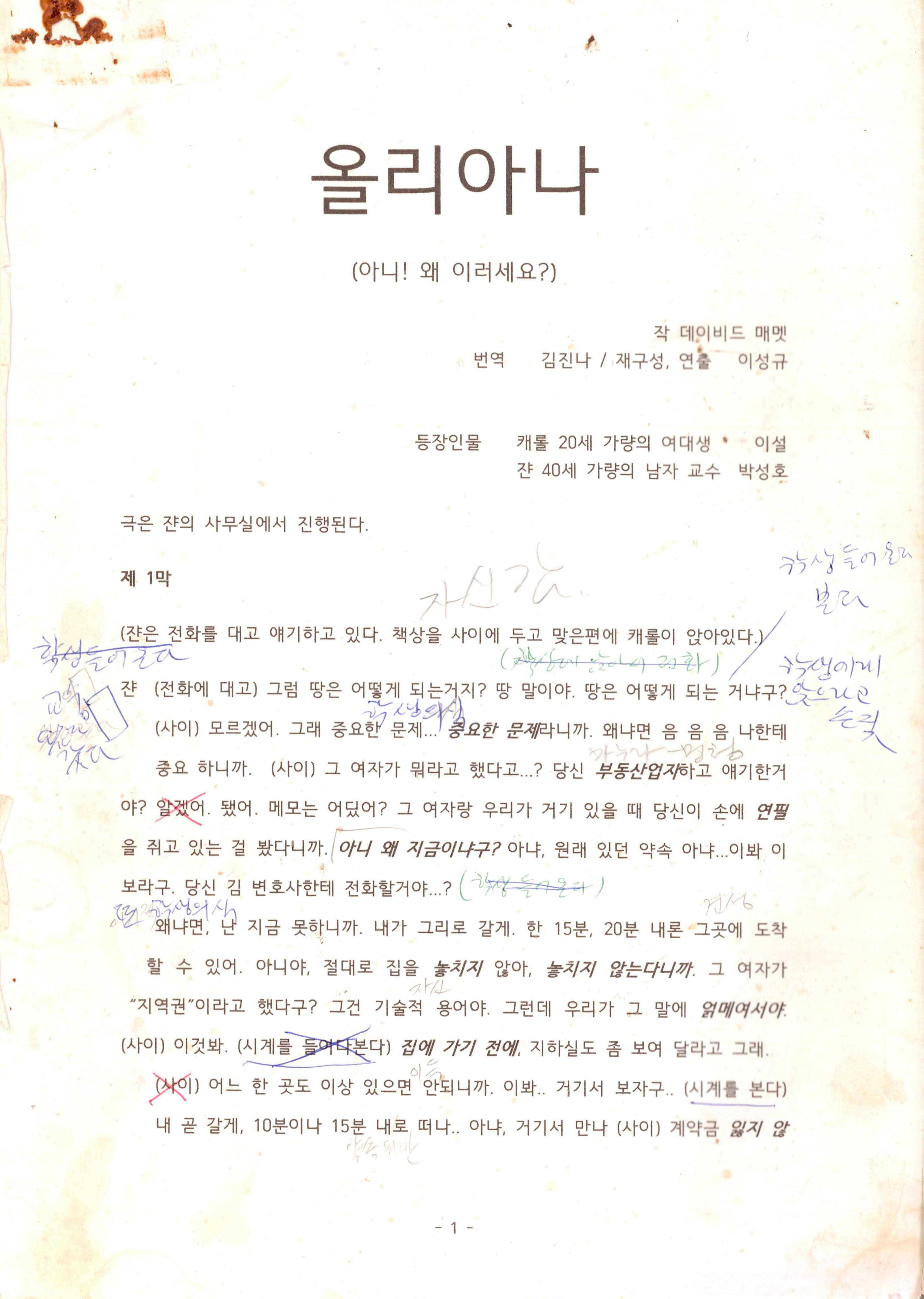 《올리아나 (아니! 왜 이러세요) 대본집》