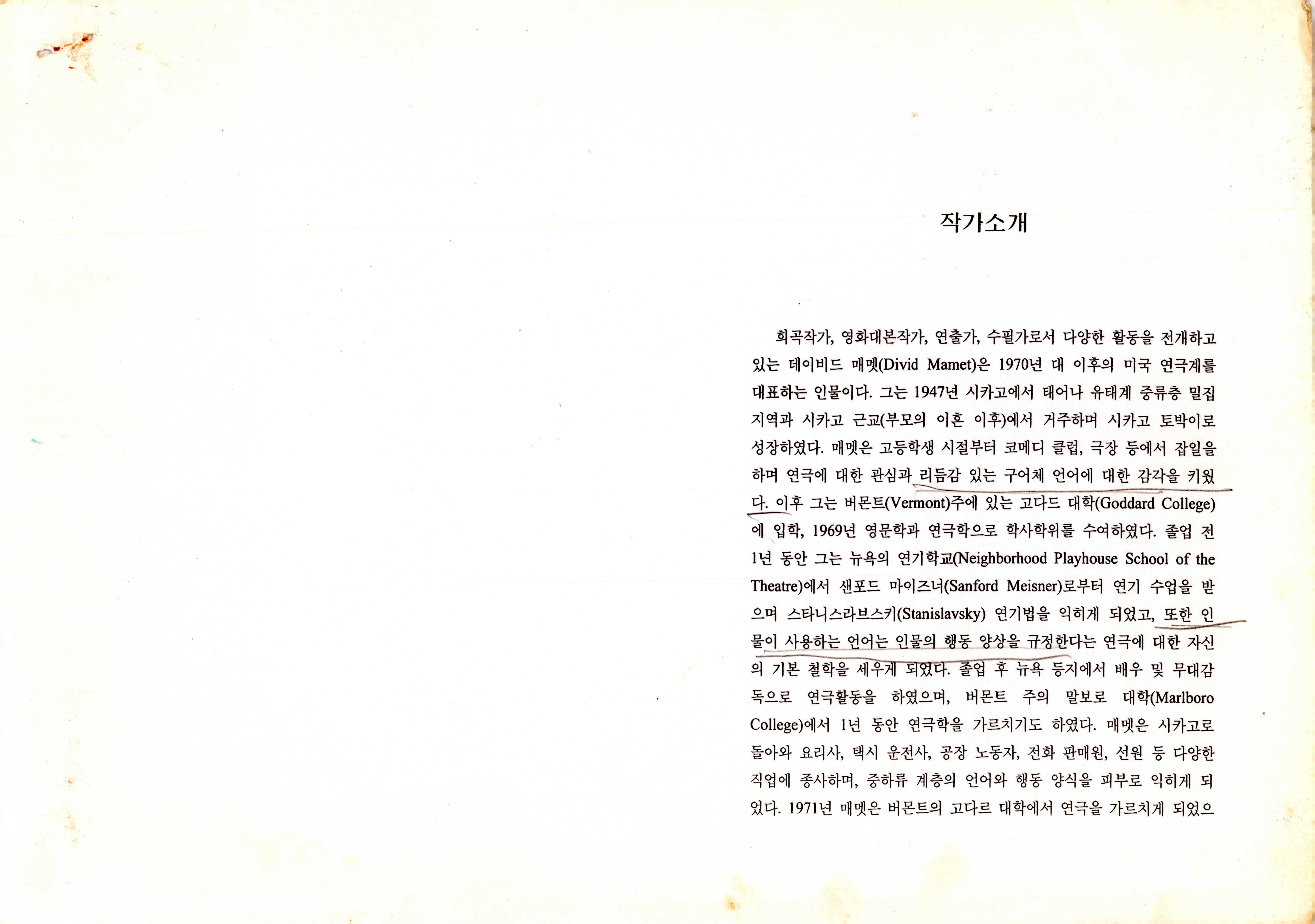 《올리아나 (아니! 왜 이러세요) 작가노트》