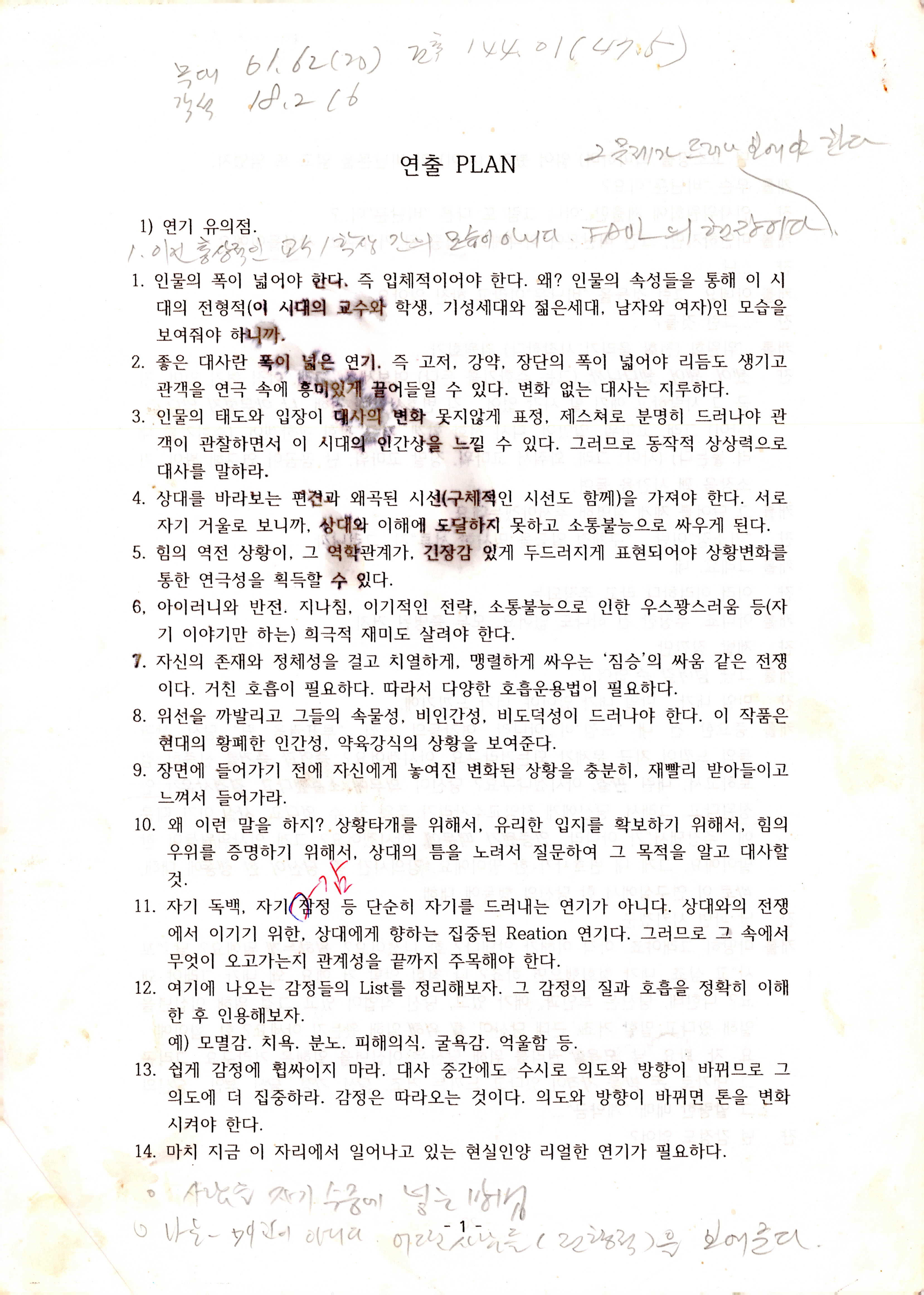 《올리아나 (아니! 왜 이러세요)》 연출 플랜(PLAN)