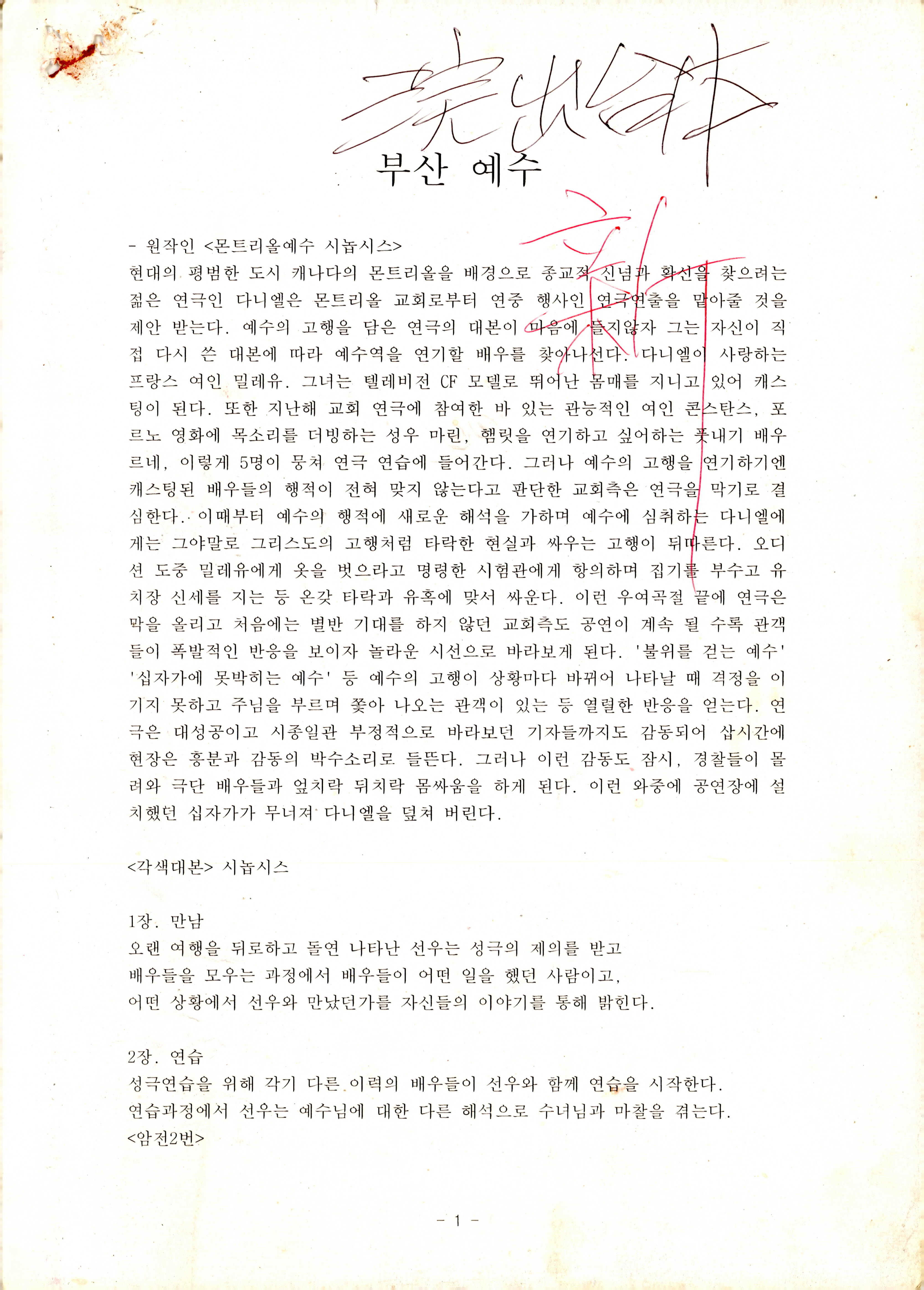 《부산예수》대본집