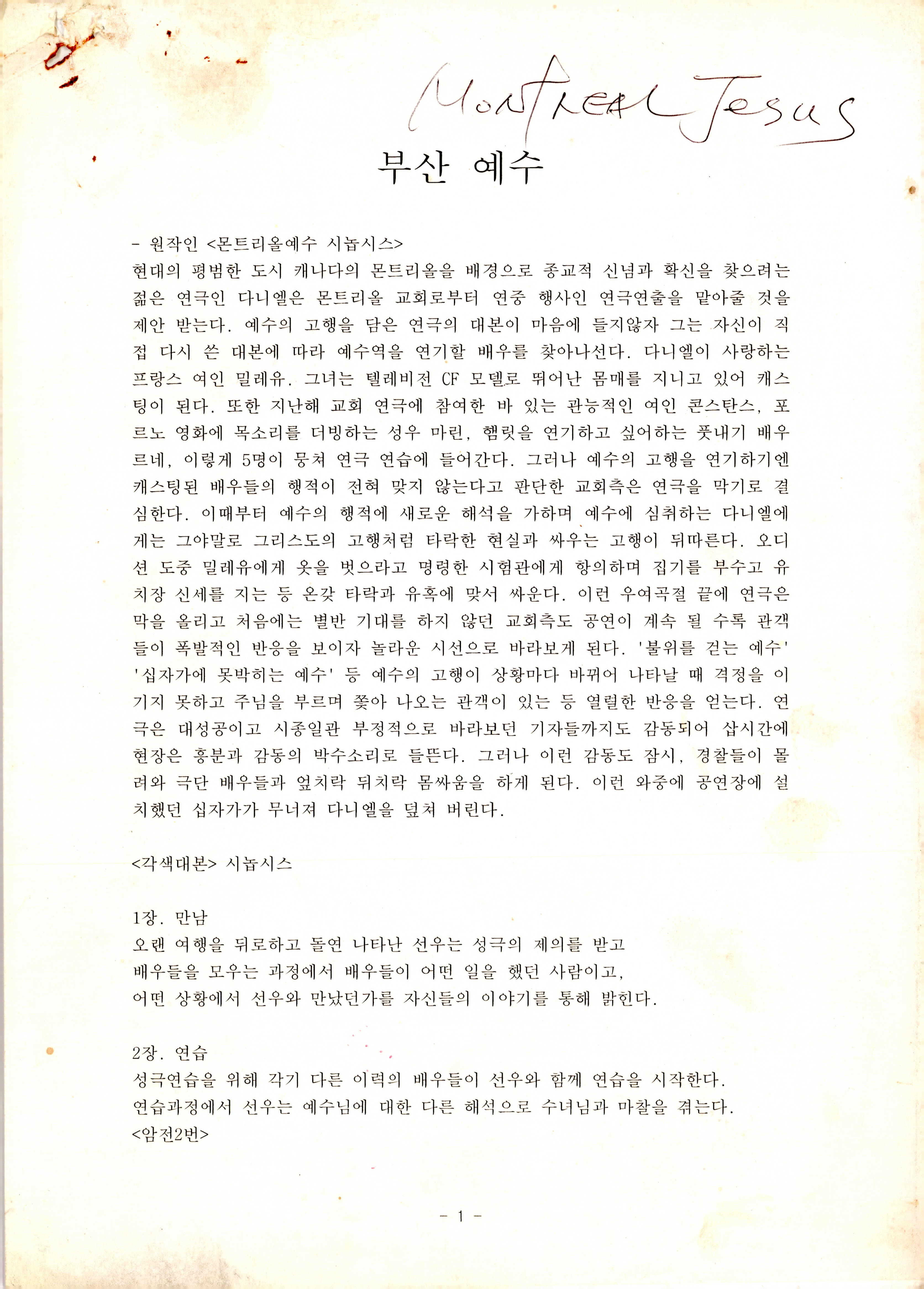 《부산예수》대본집