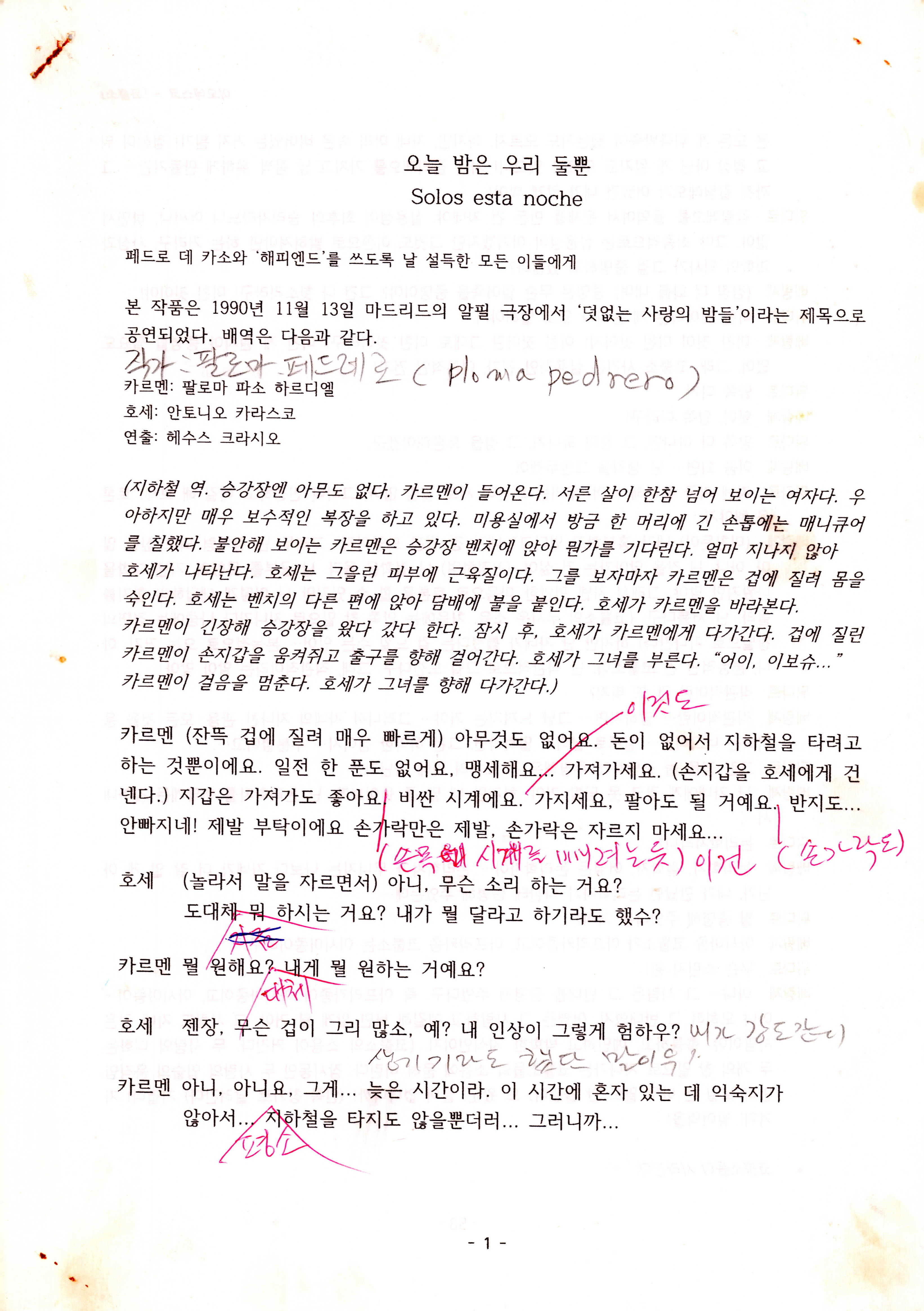 《오늘 밤은 우리 둘뿐 (Solo esta noche)》대본집