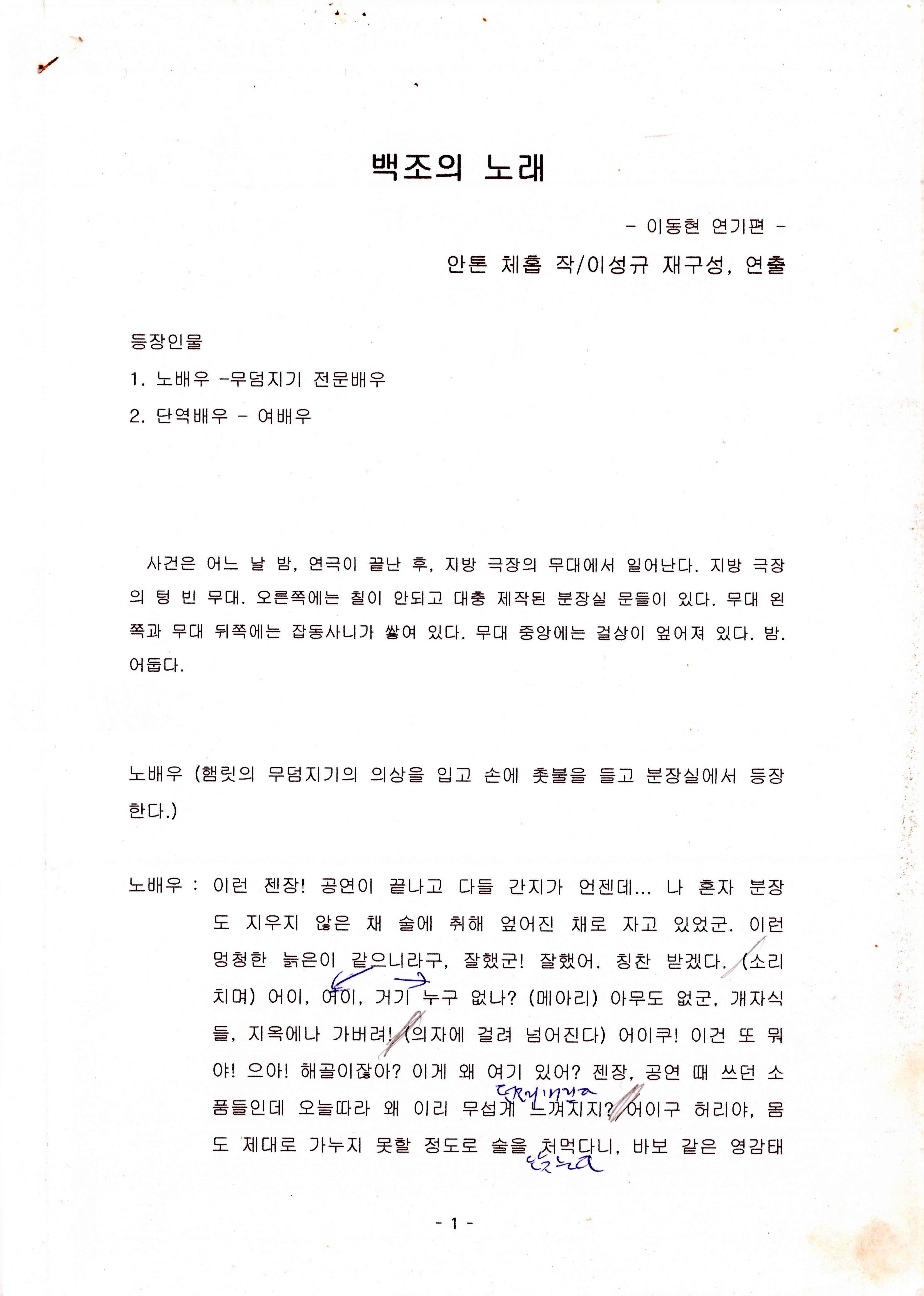 「 《백조의 노래》대본집 -이동현 연기편-」