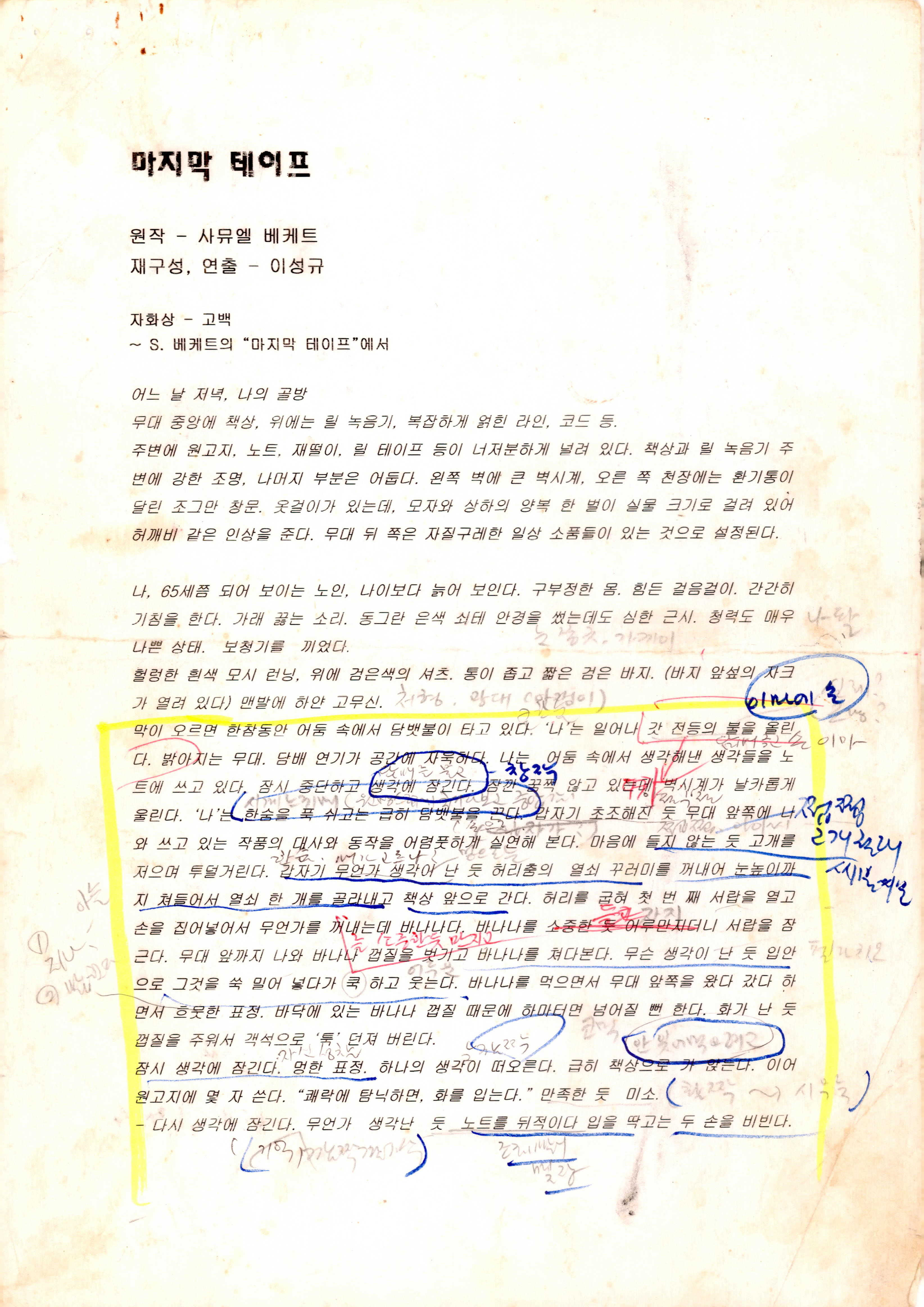 《마지막 테이프》대본집