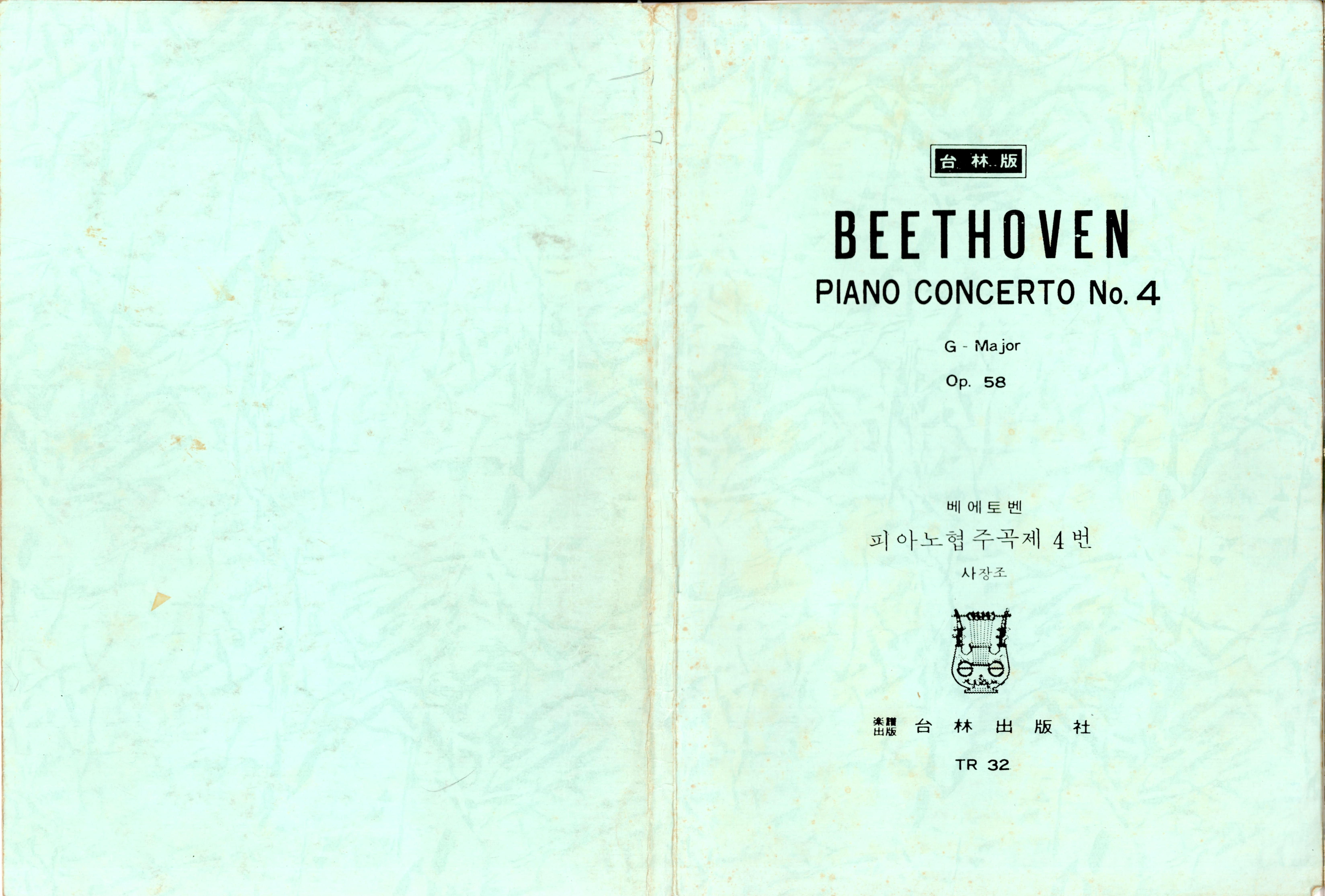 '피아노 협주곡 제4번 G장조, Op. 58'