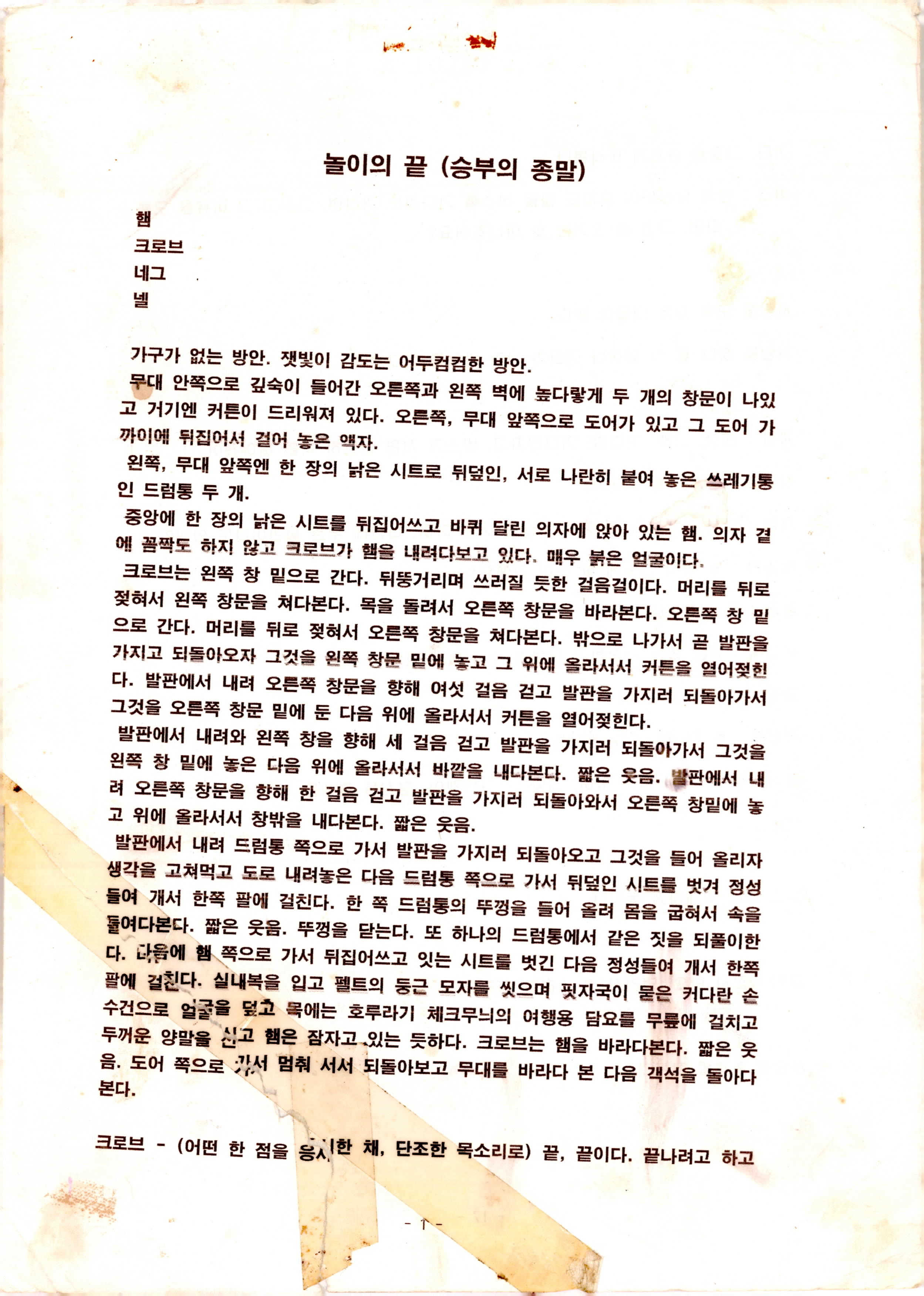 「놀이의 끝(승부의 종말)」 대본집