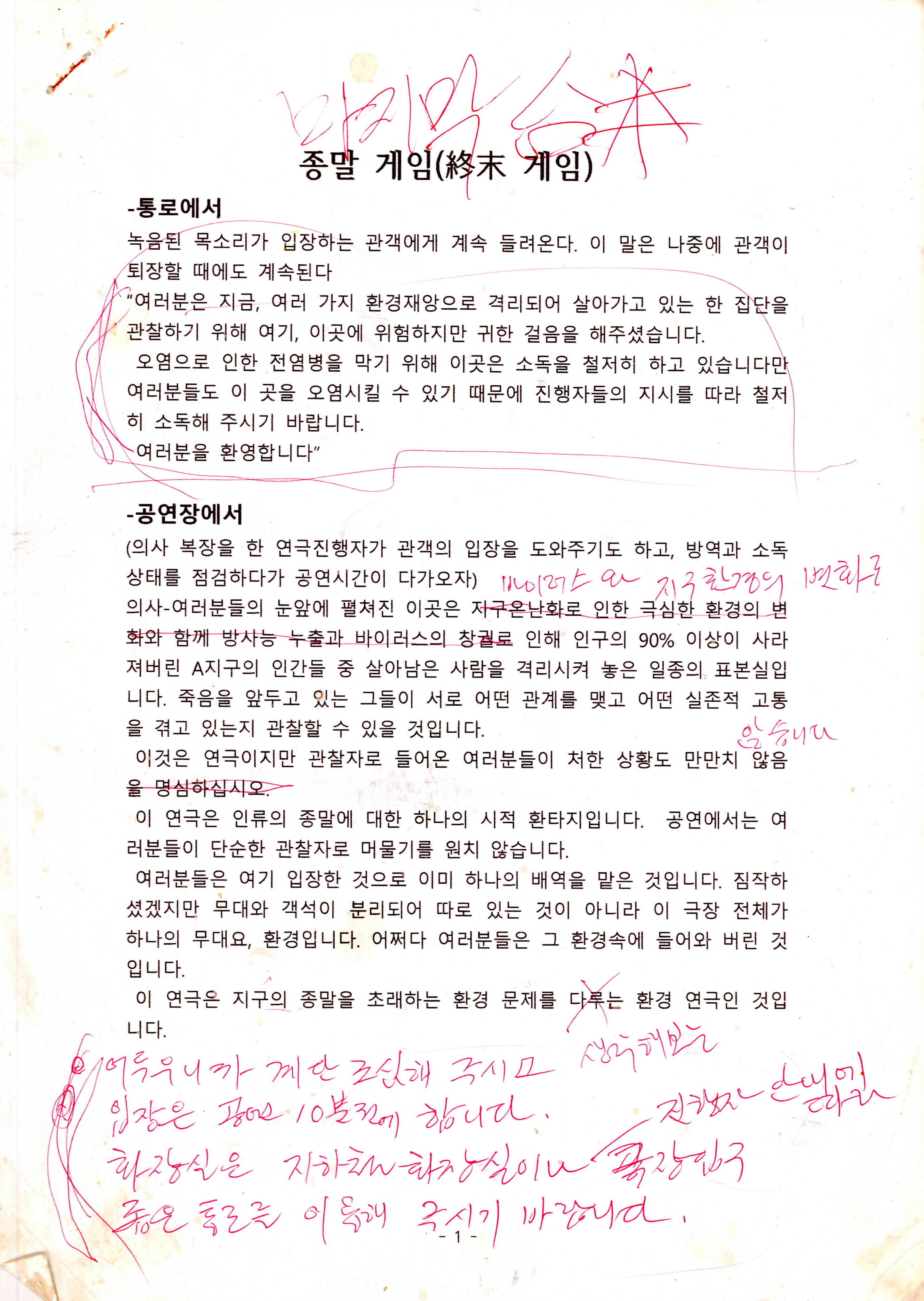 《종말(終末) 게임》대본집
