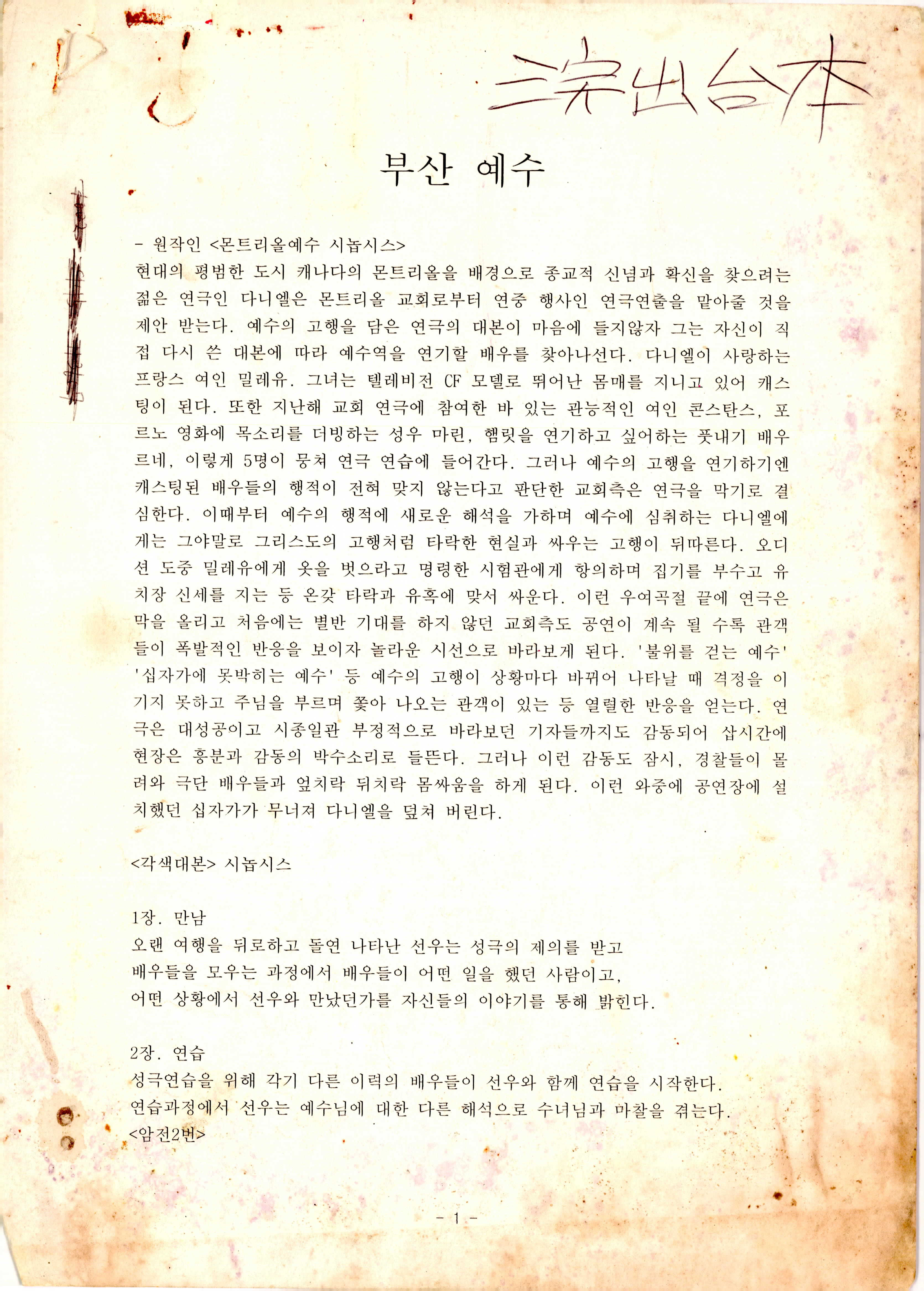 《부산예수》대본집