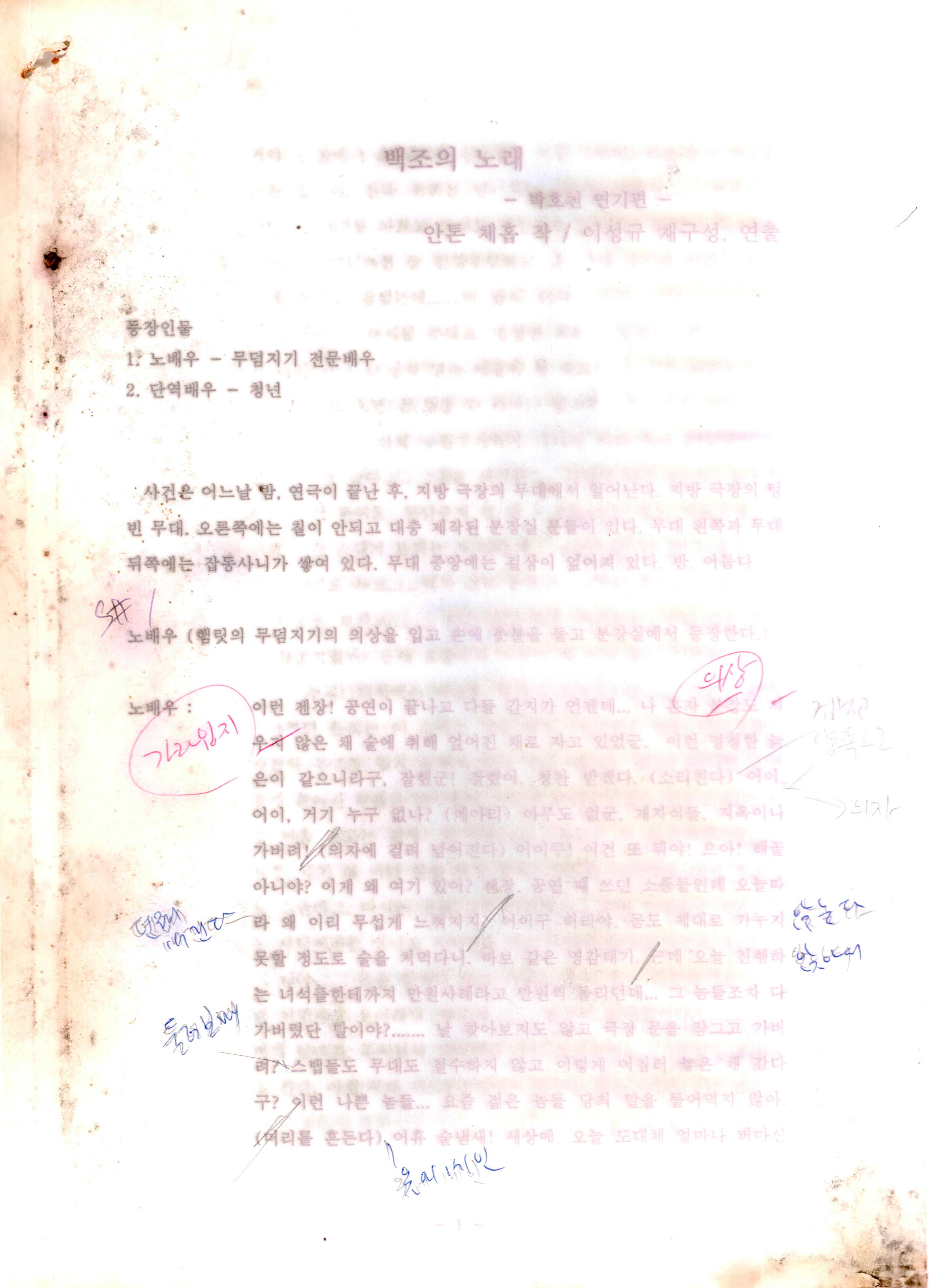 「 《백조의 노래》대본집 -박호천 연기편-」