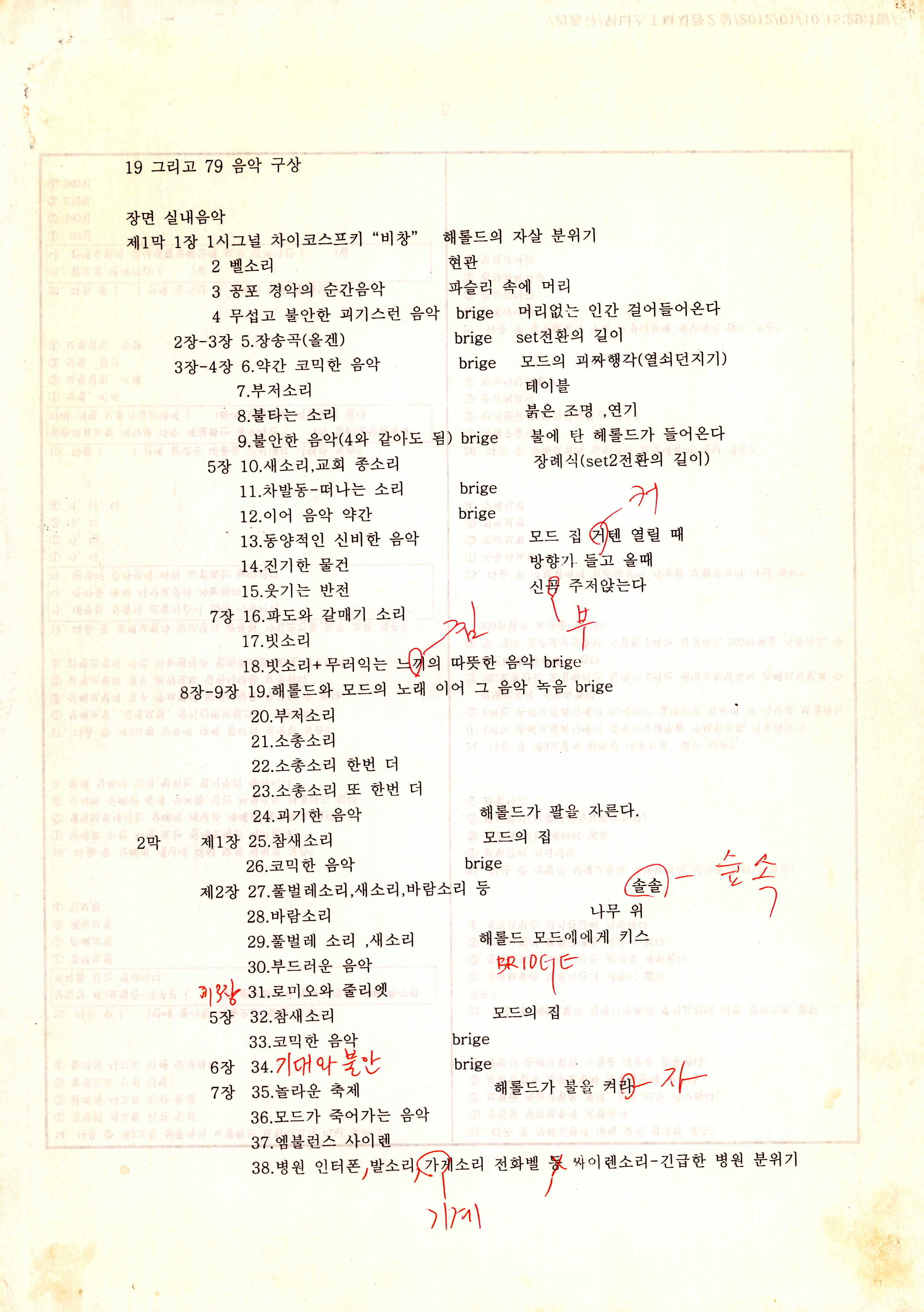 《19 그리고 79 음악구상》