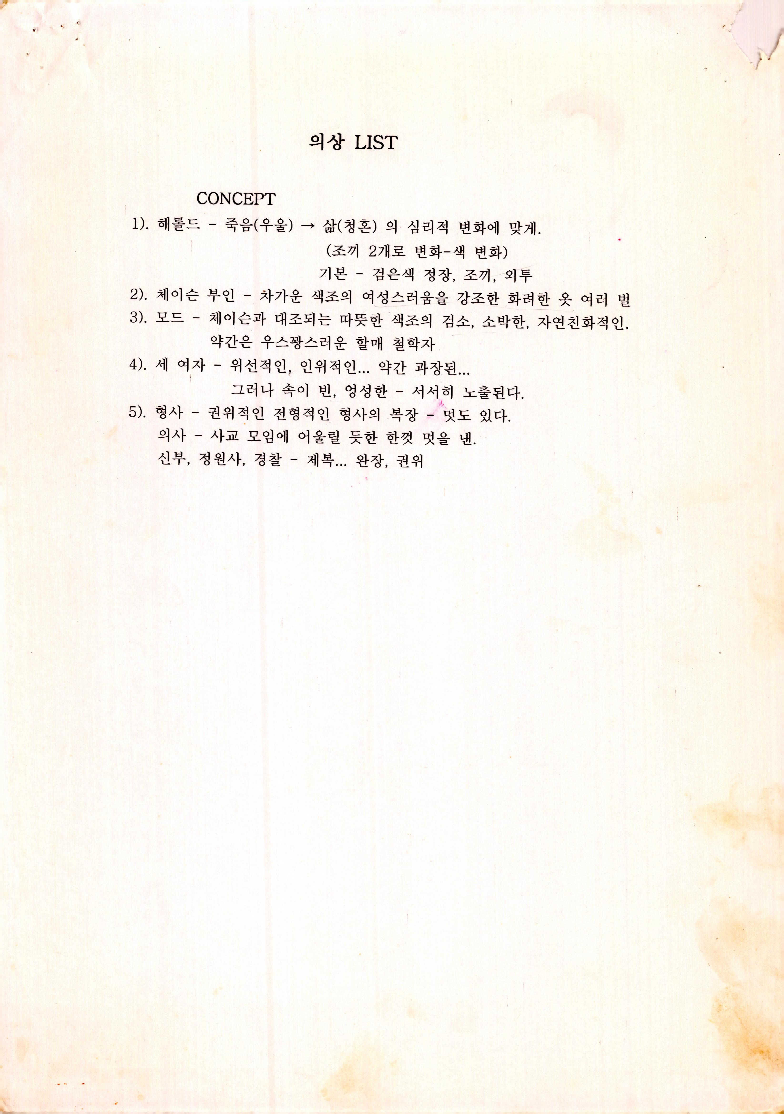 《19 그리고 80》의상 리스트(LIST)