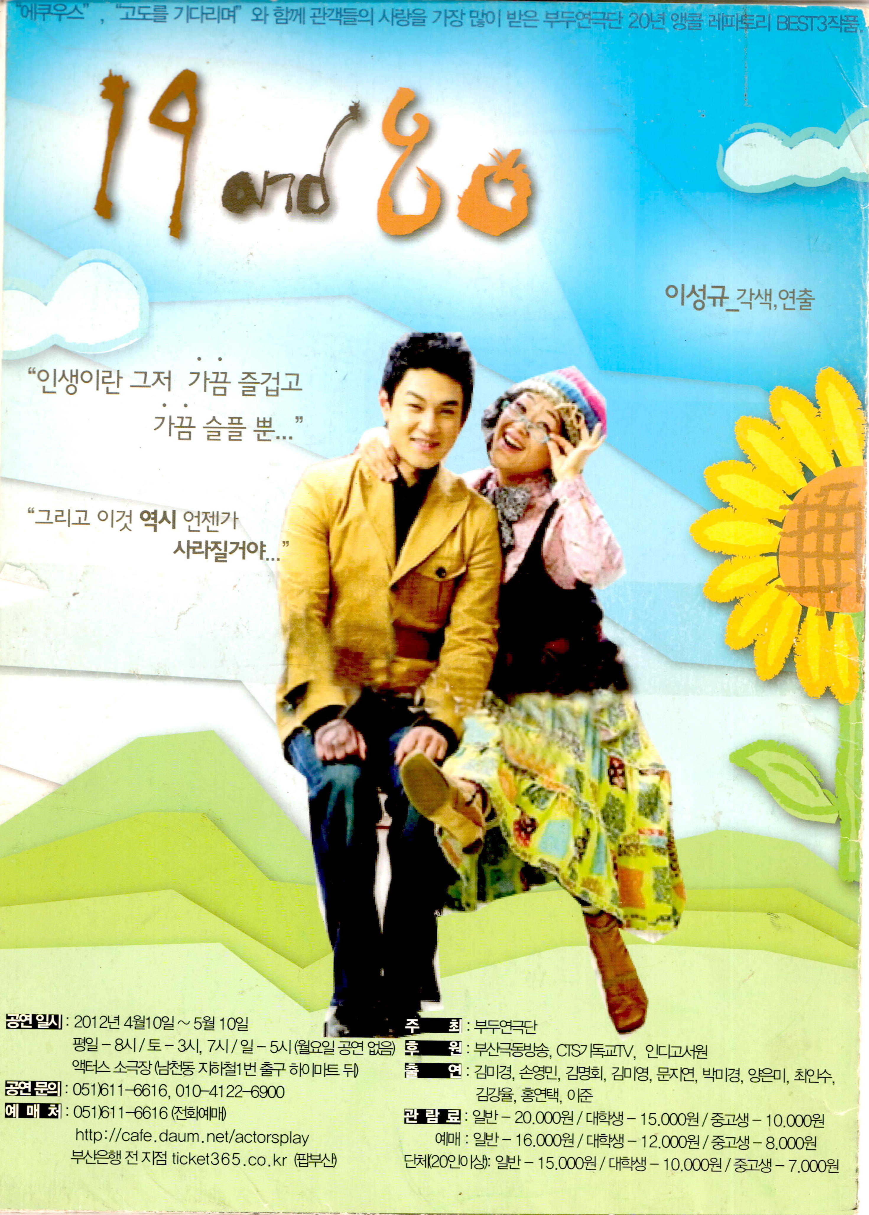 20년 앵콜레파토리 공연 BEST3작품 《19 and 80》 포스터