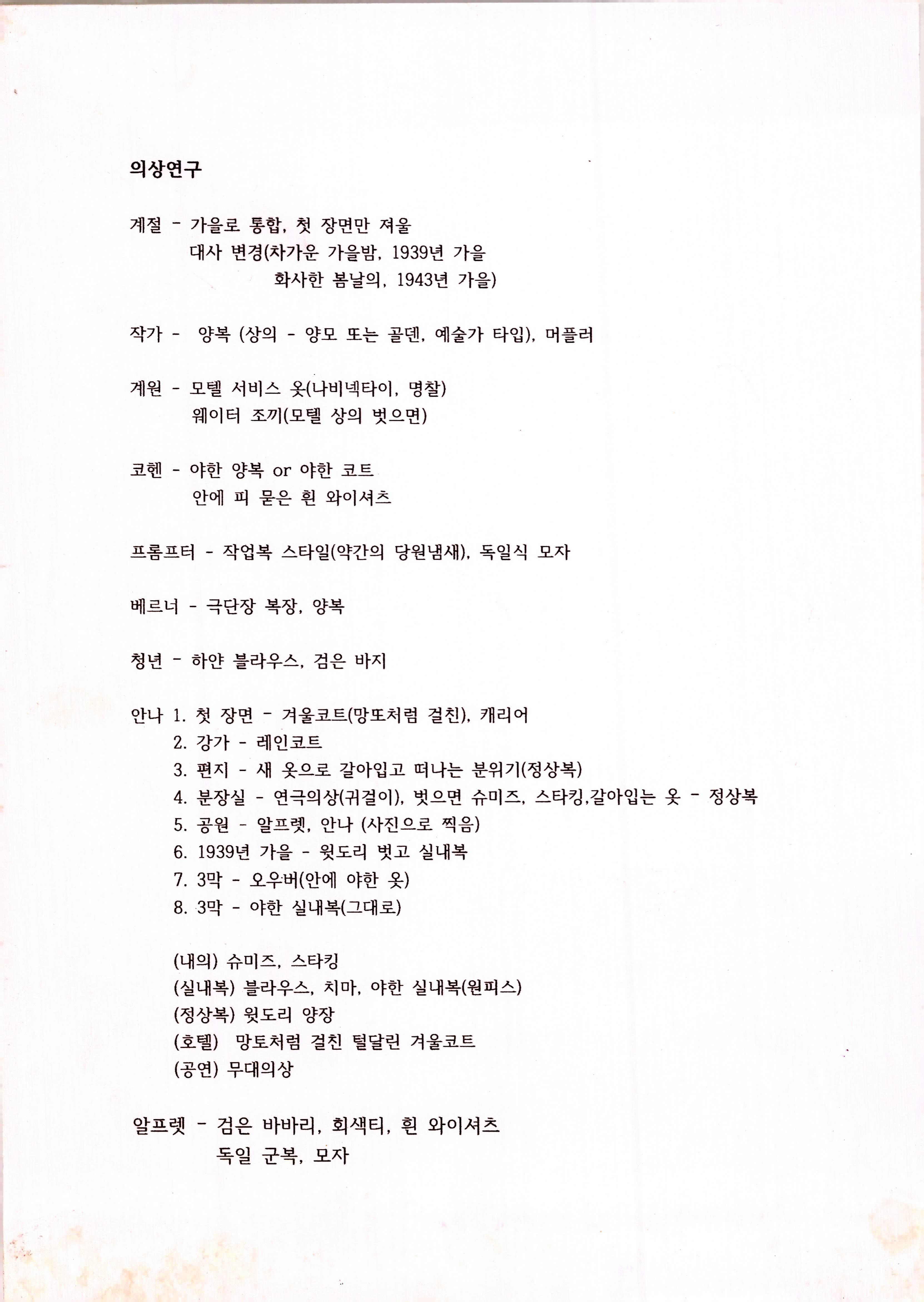 《안나》의상연구자료
