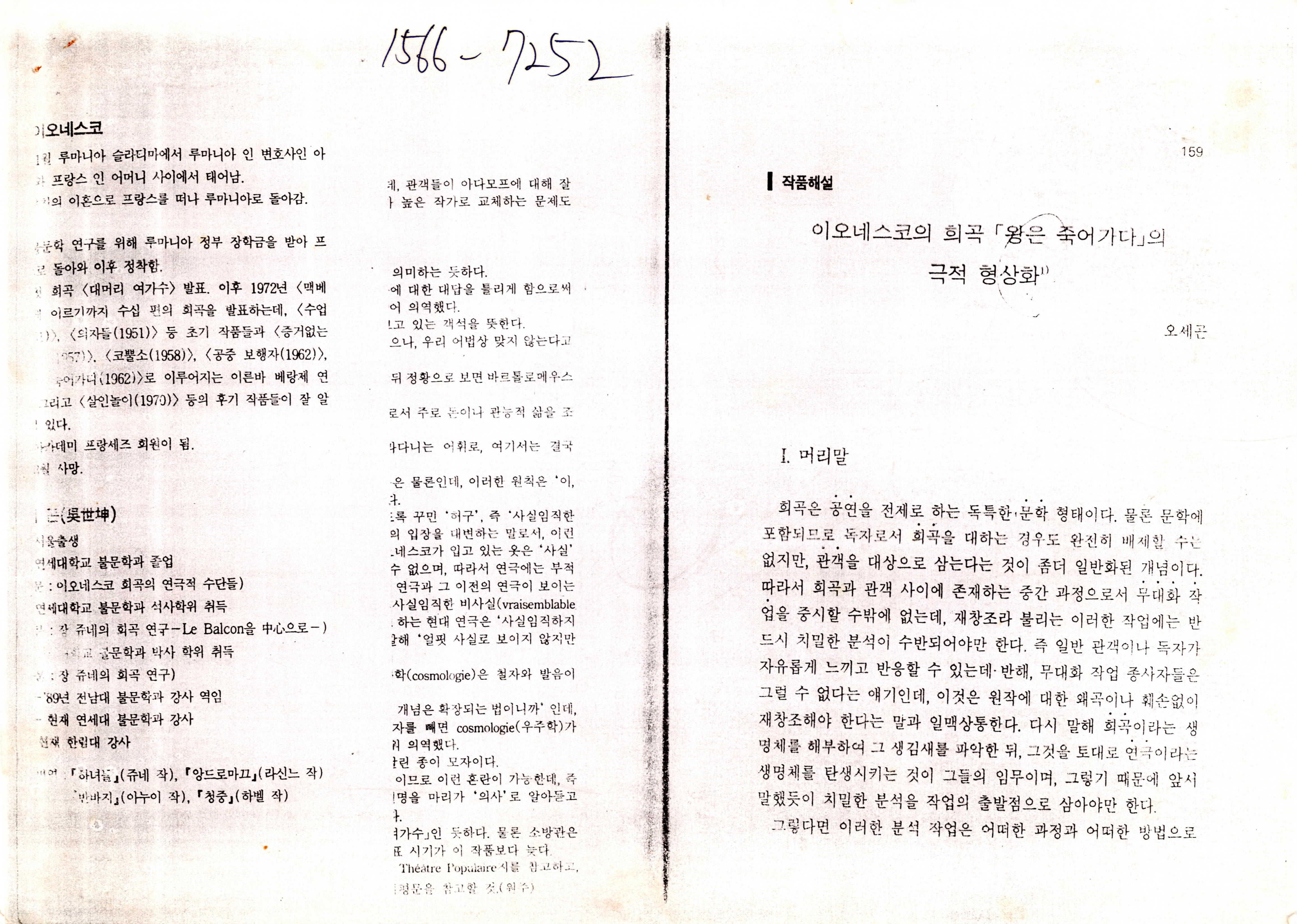 《왕은 죽어가다》작품해설글
