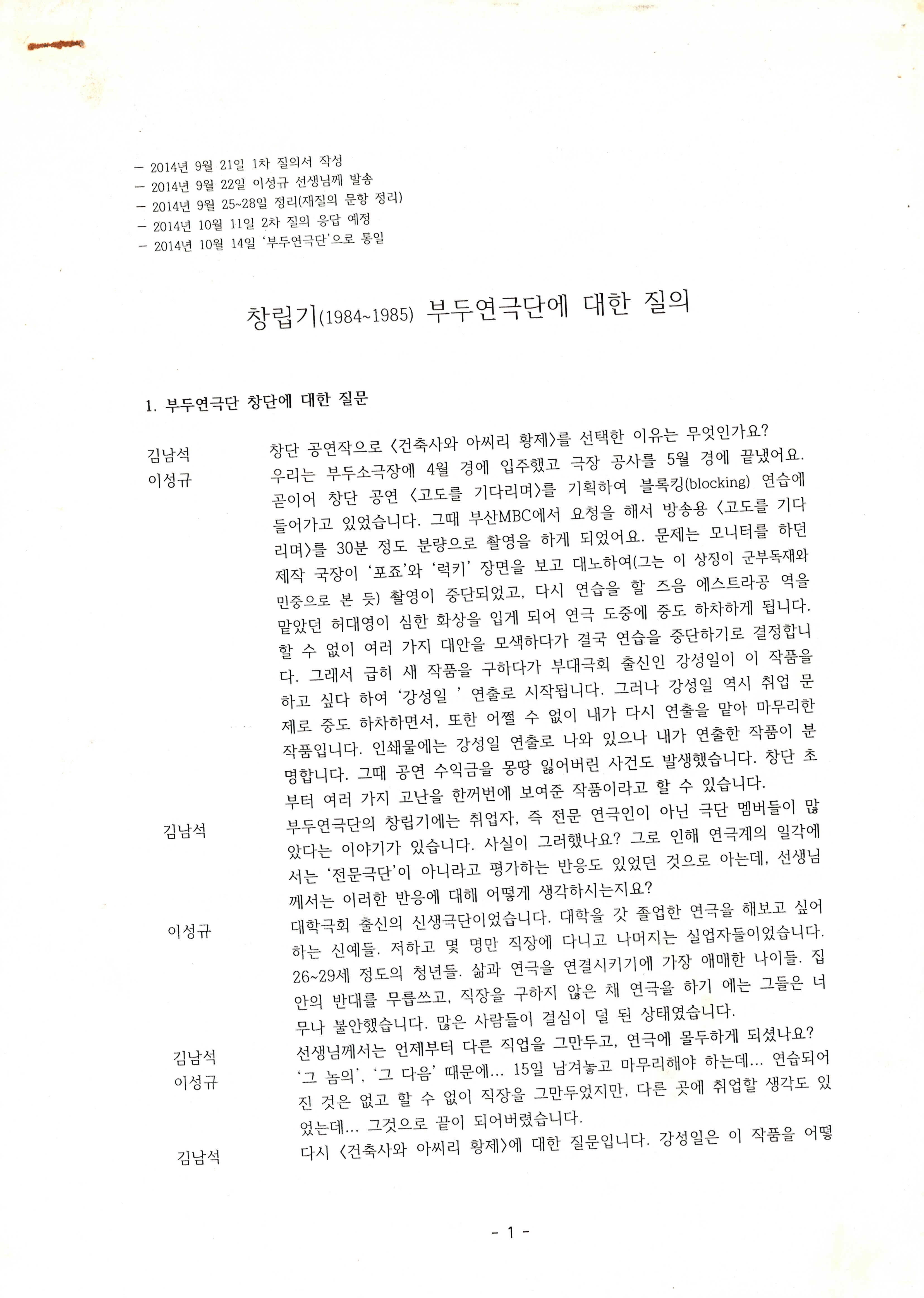 부두 연극단 이성규 질의와 응답