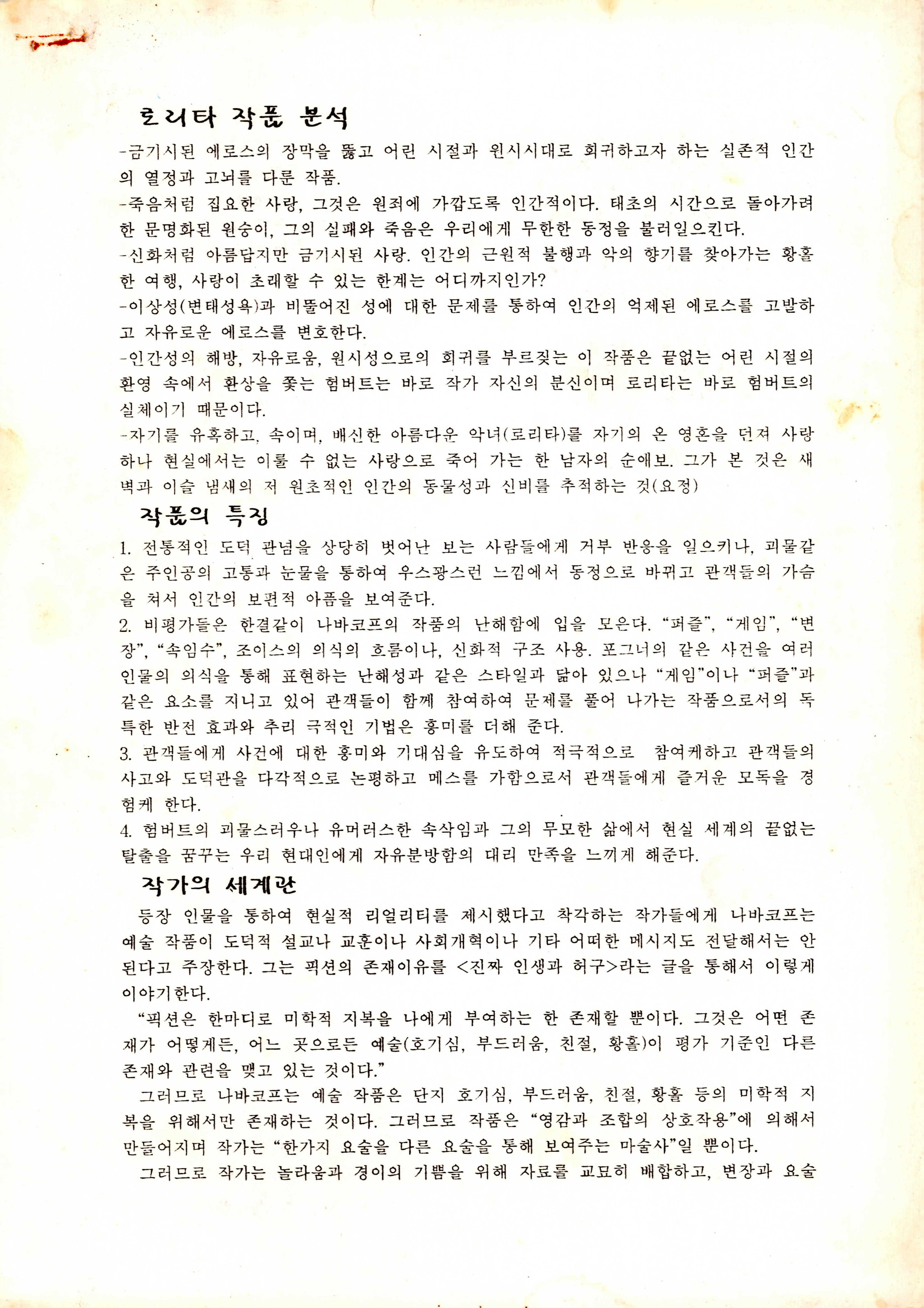 《로리타》작품 분석 