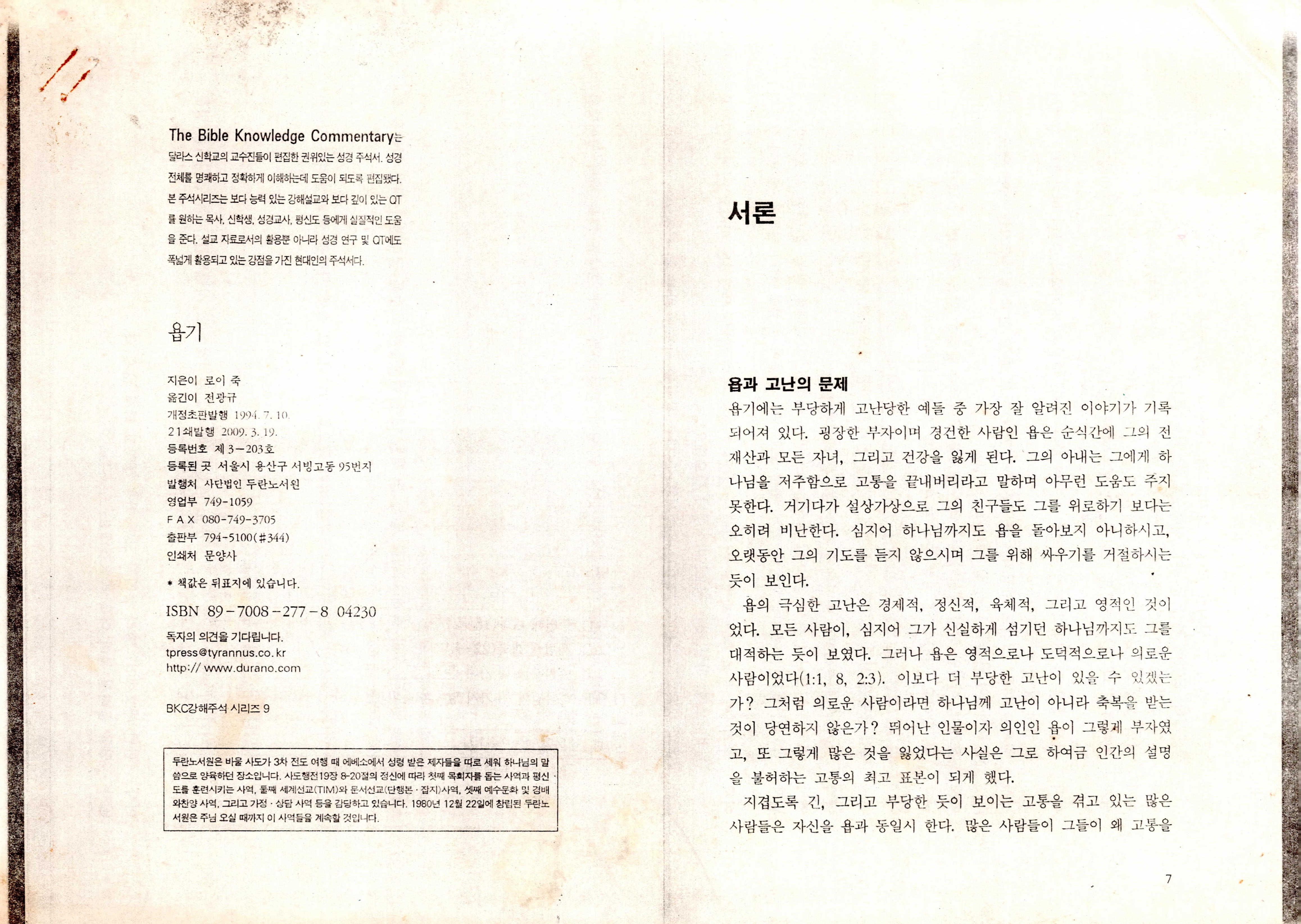 《욥의 고난》작품 서론