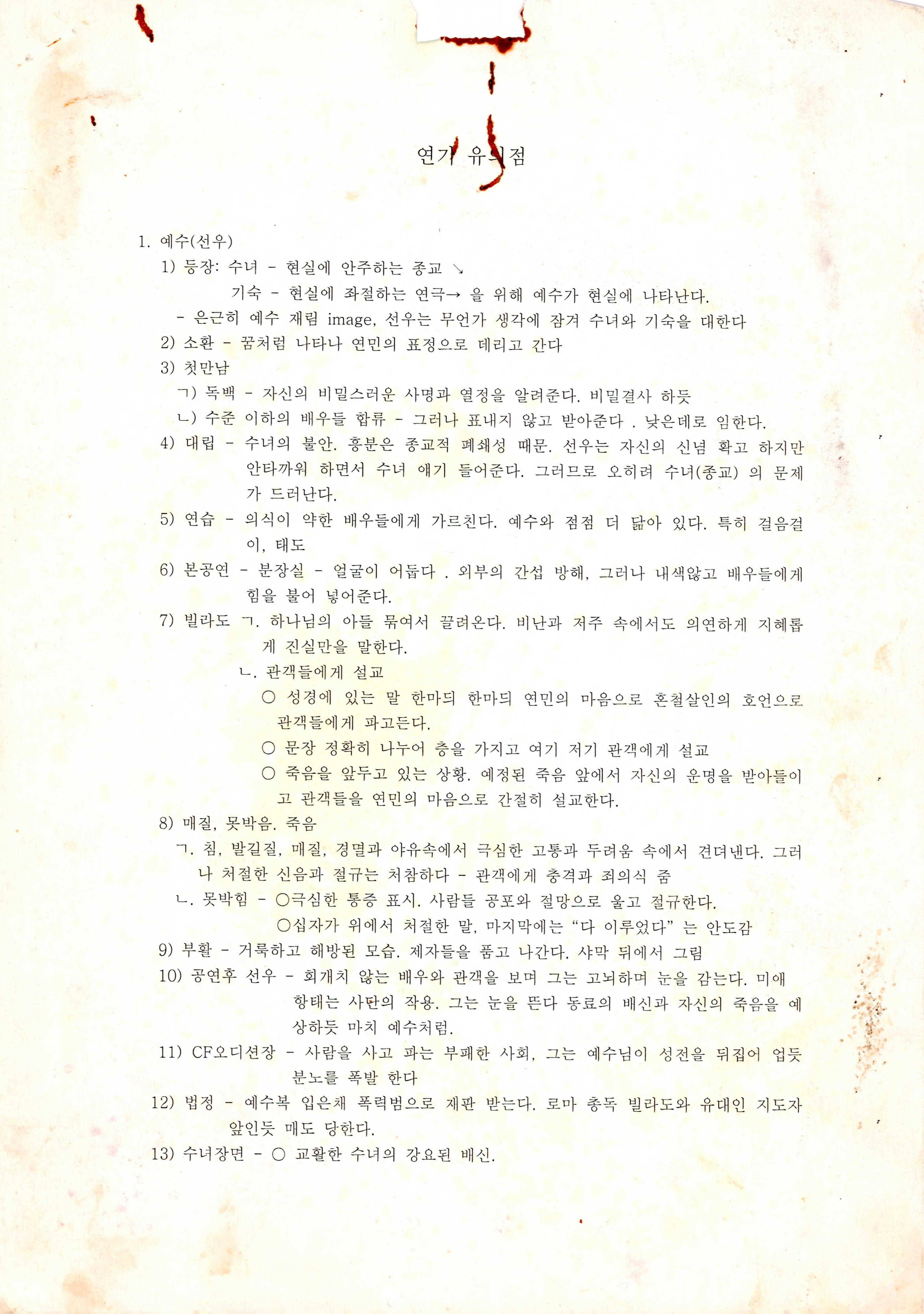 《부산 예수》작품연출 플랜