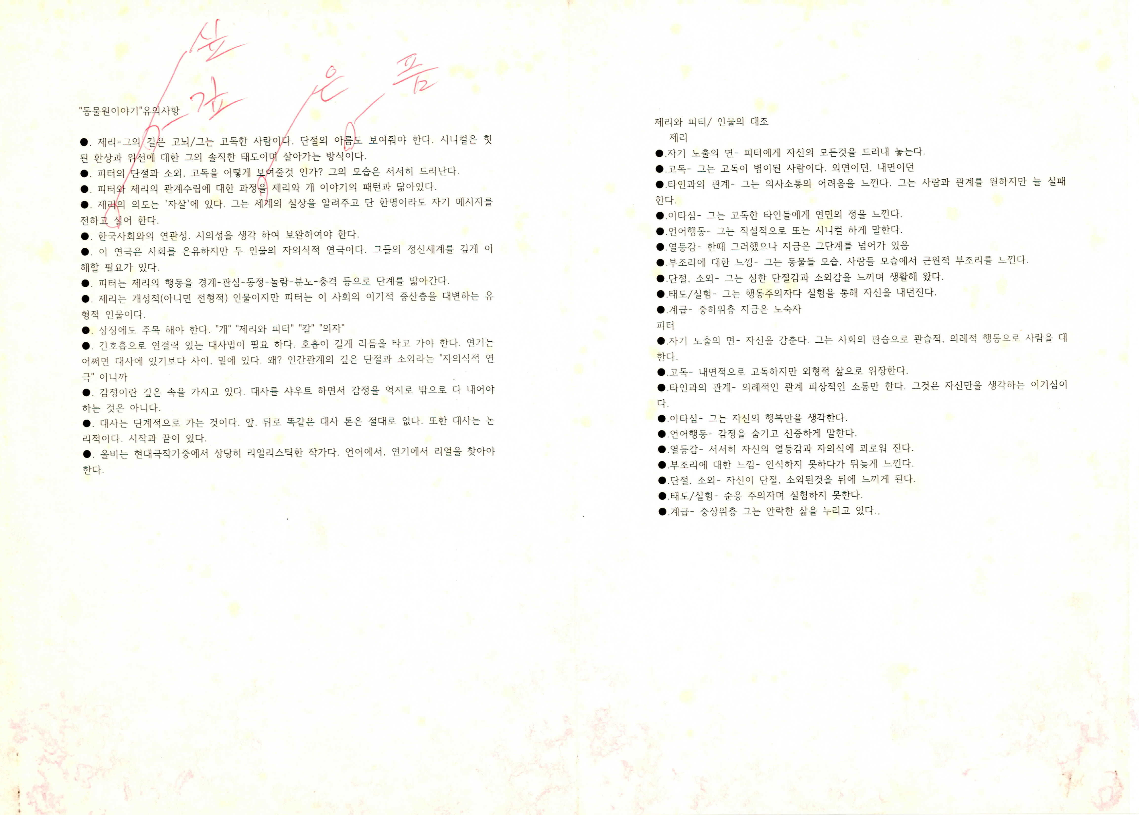 《동물원 이야기》작품 유의사항