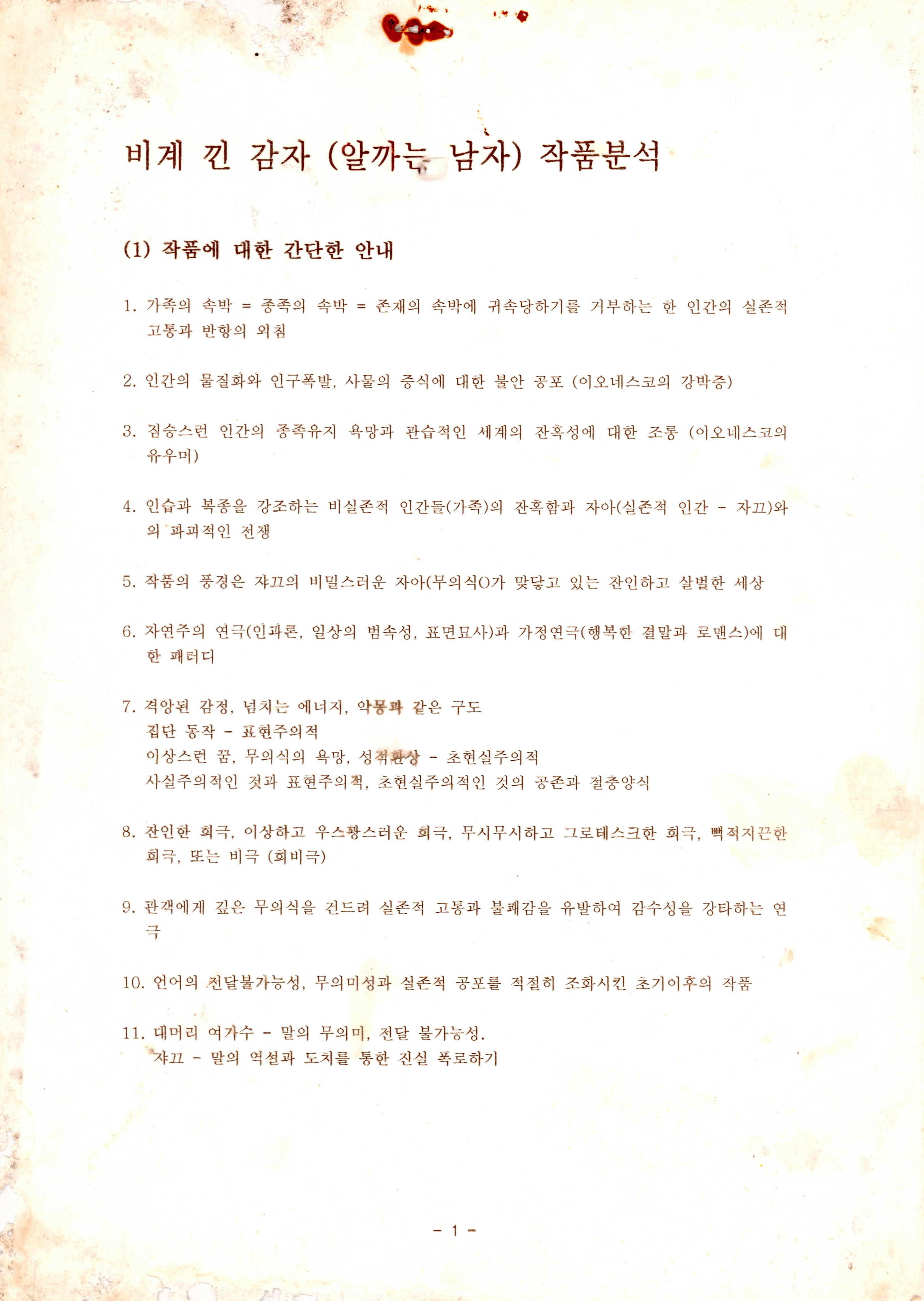 《비계 낀 감자(알까는 남자)》작품분석글