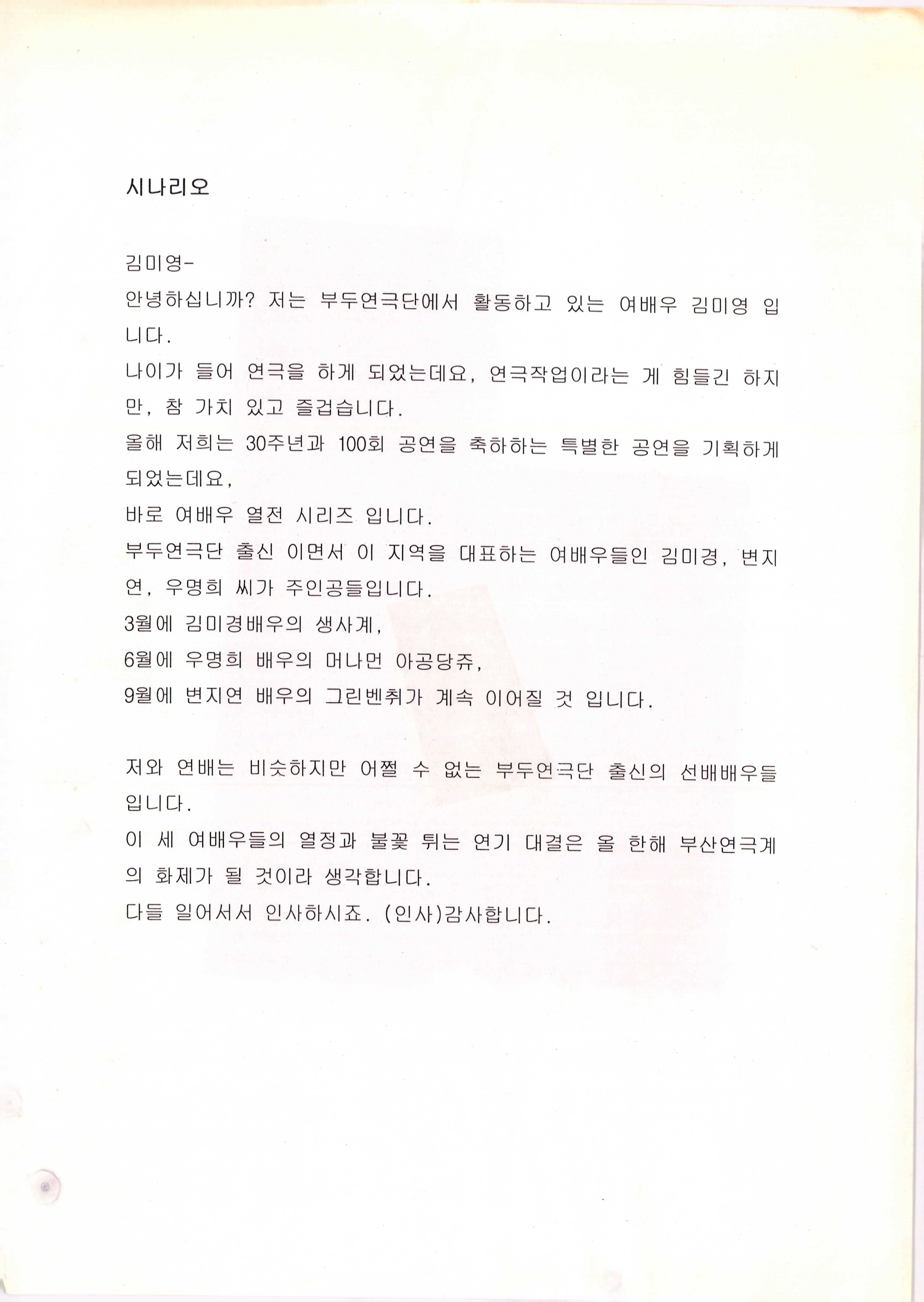 《여배우 열전 시리즈》대본집