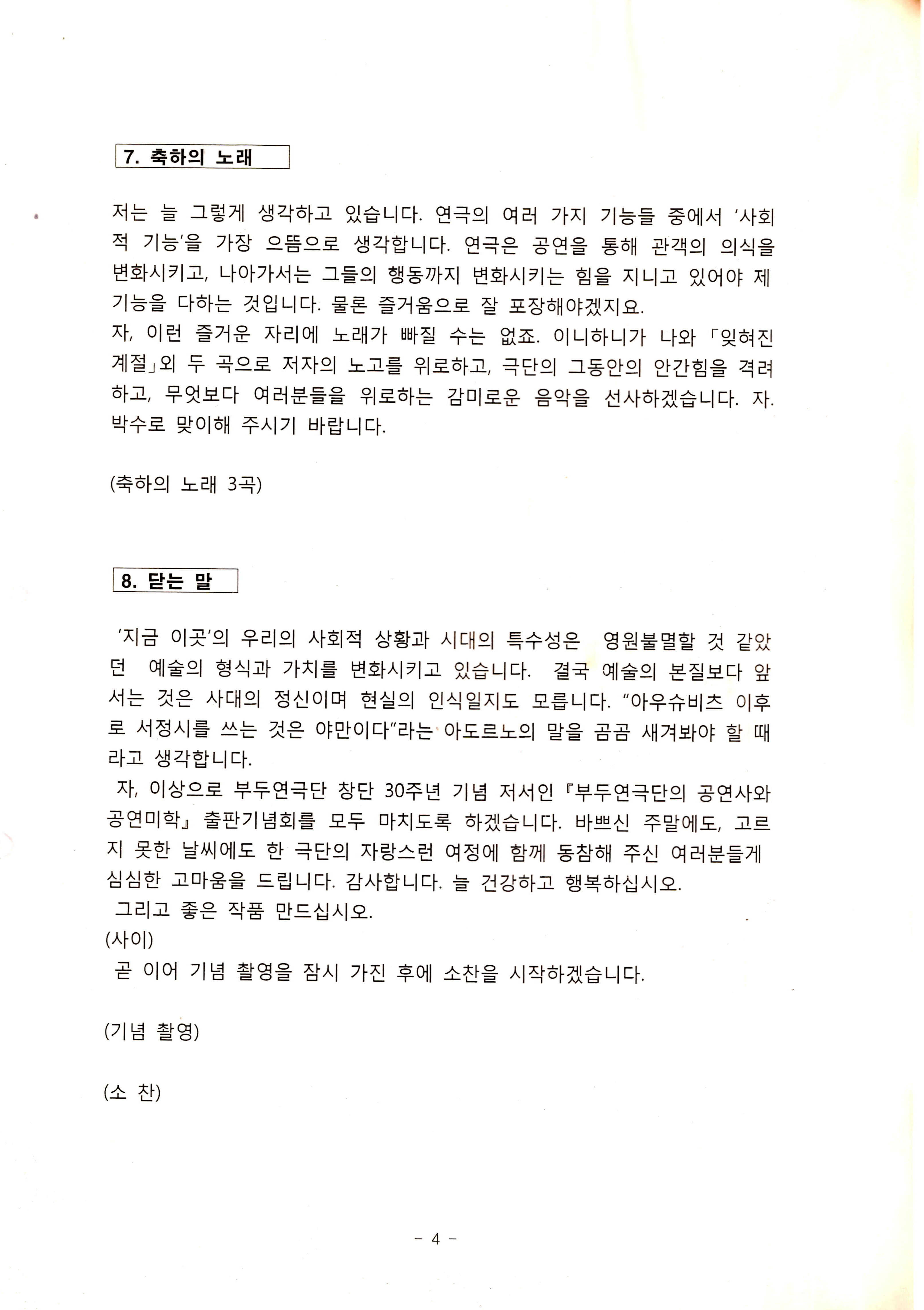  《부두연극단 창단 30주년 기념 출판기념회》 행사 식순 및 사회자멘트