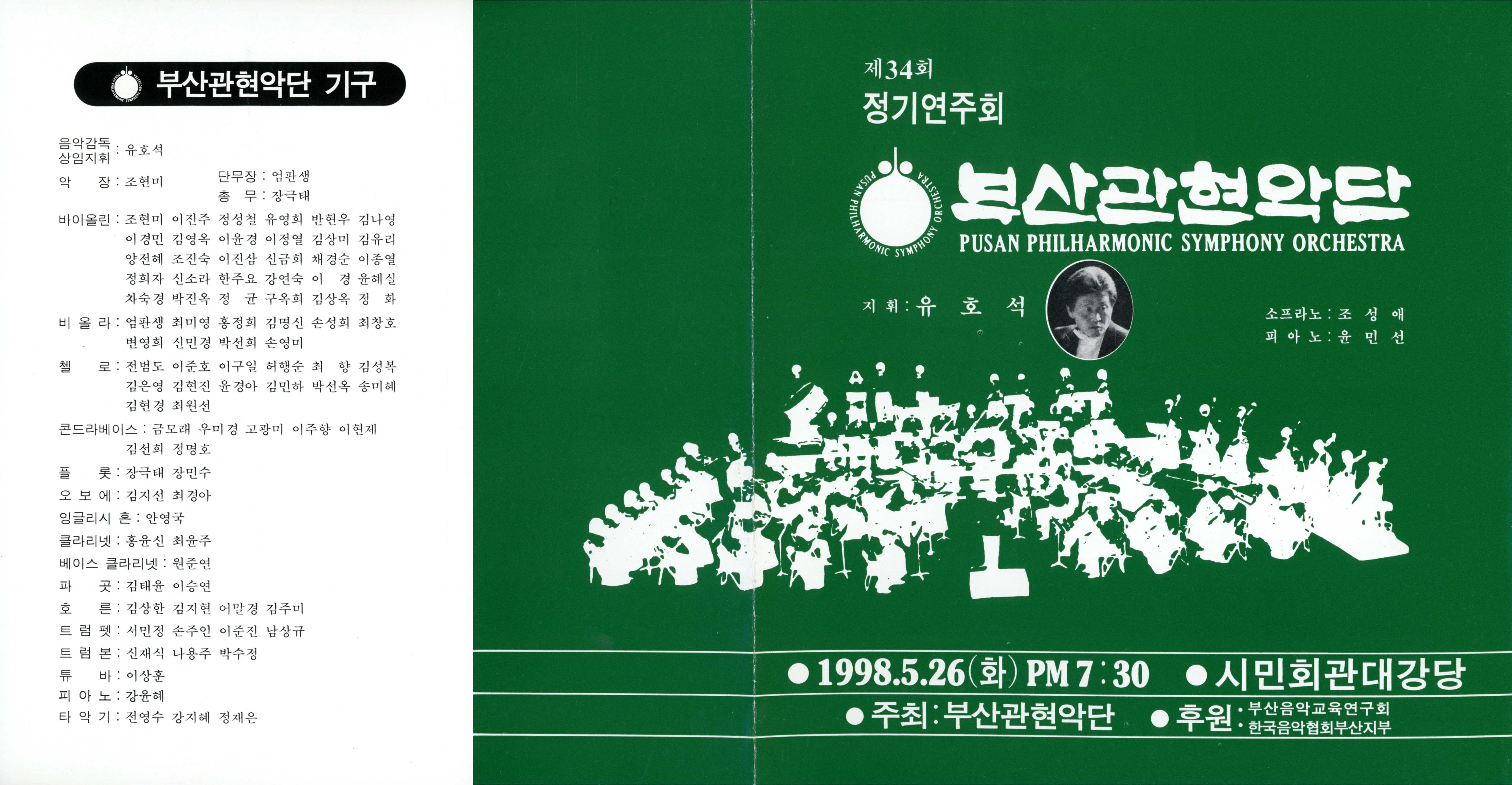 《부산 관현악단 제34회 정기연주회》리플릿