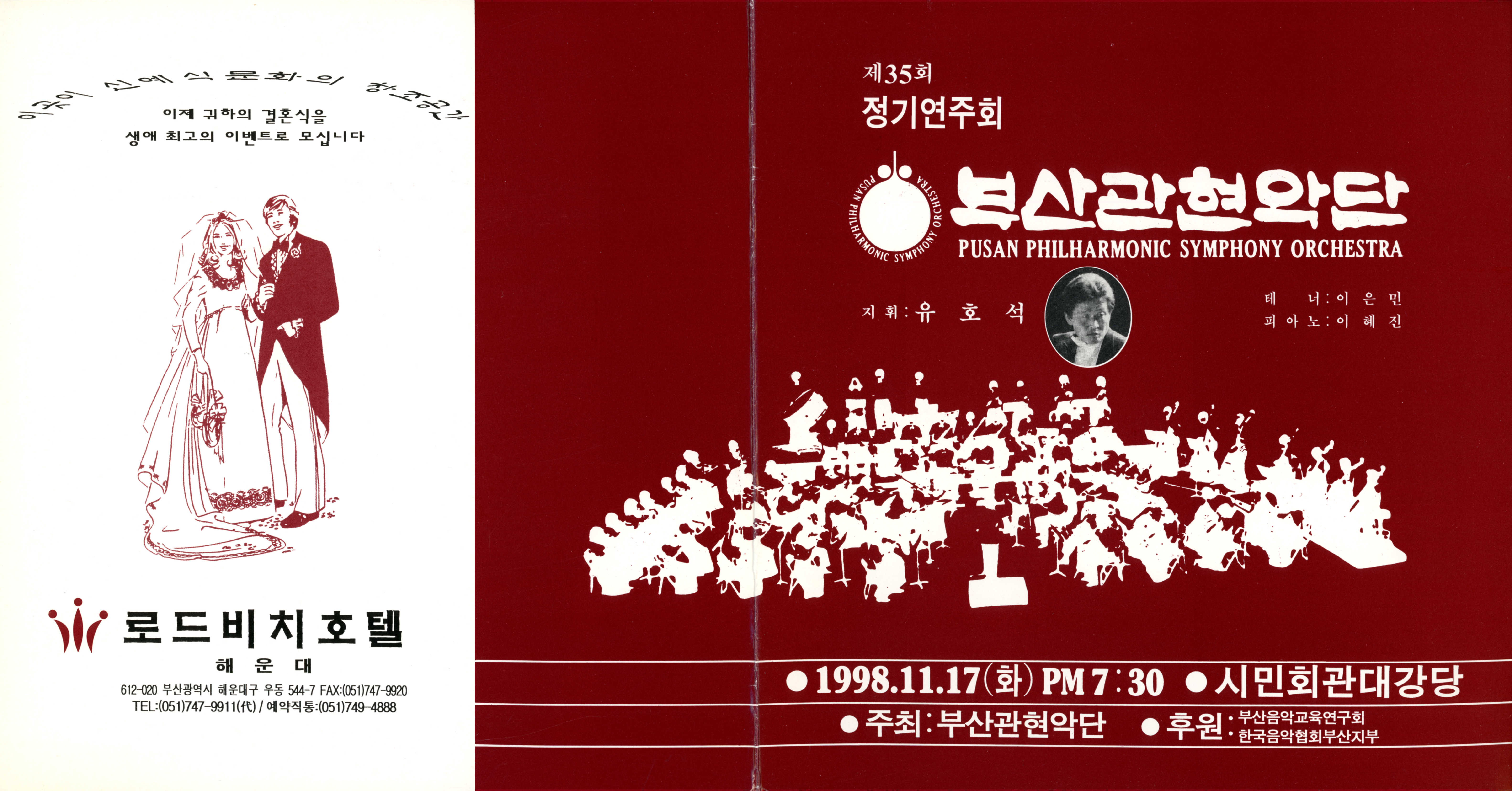 《부산 관현악단 제35회 정기연주회》리플릿