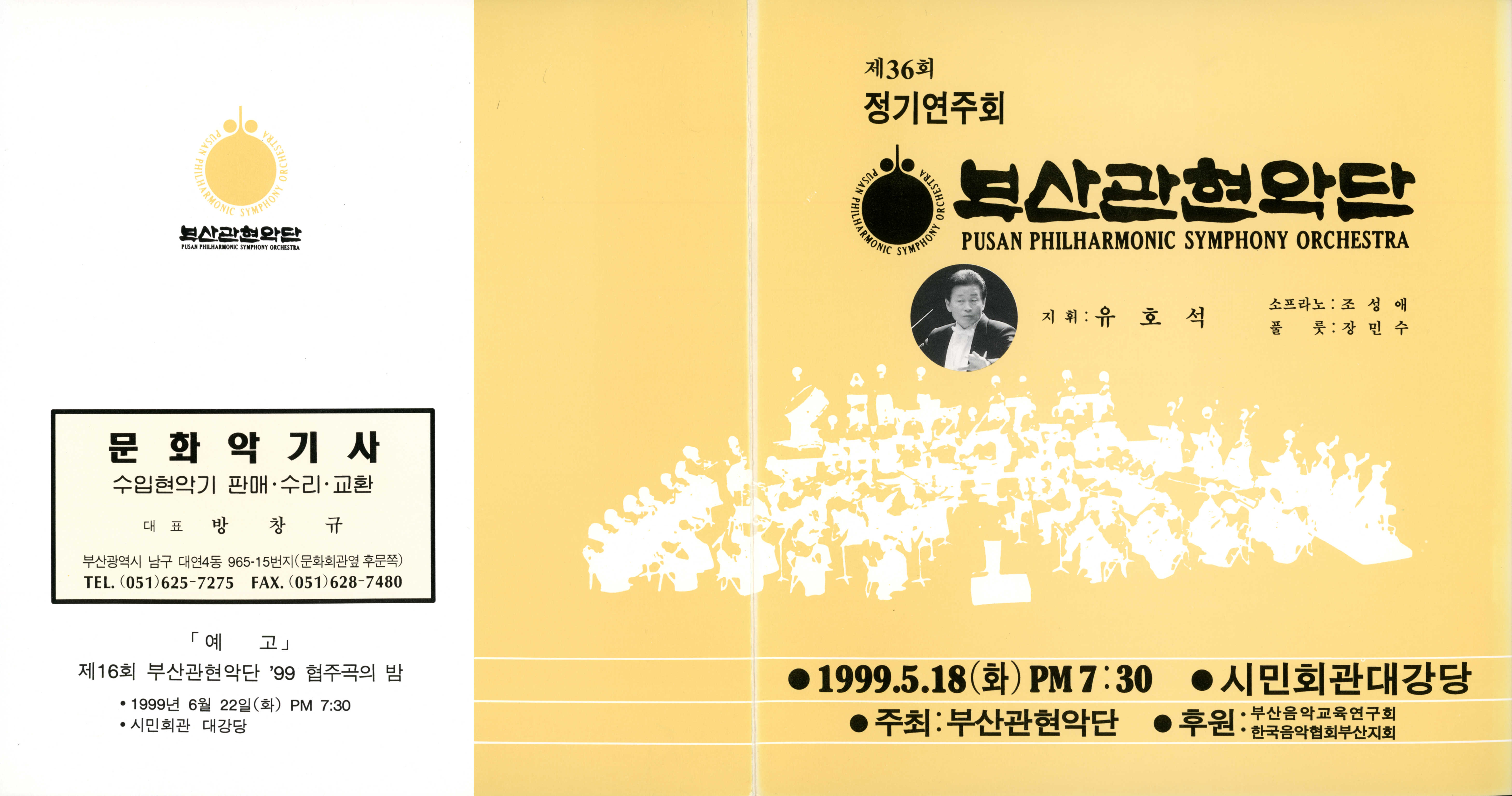 《부산 관현악단 제36회 정기연주회》리플릿