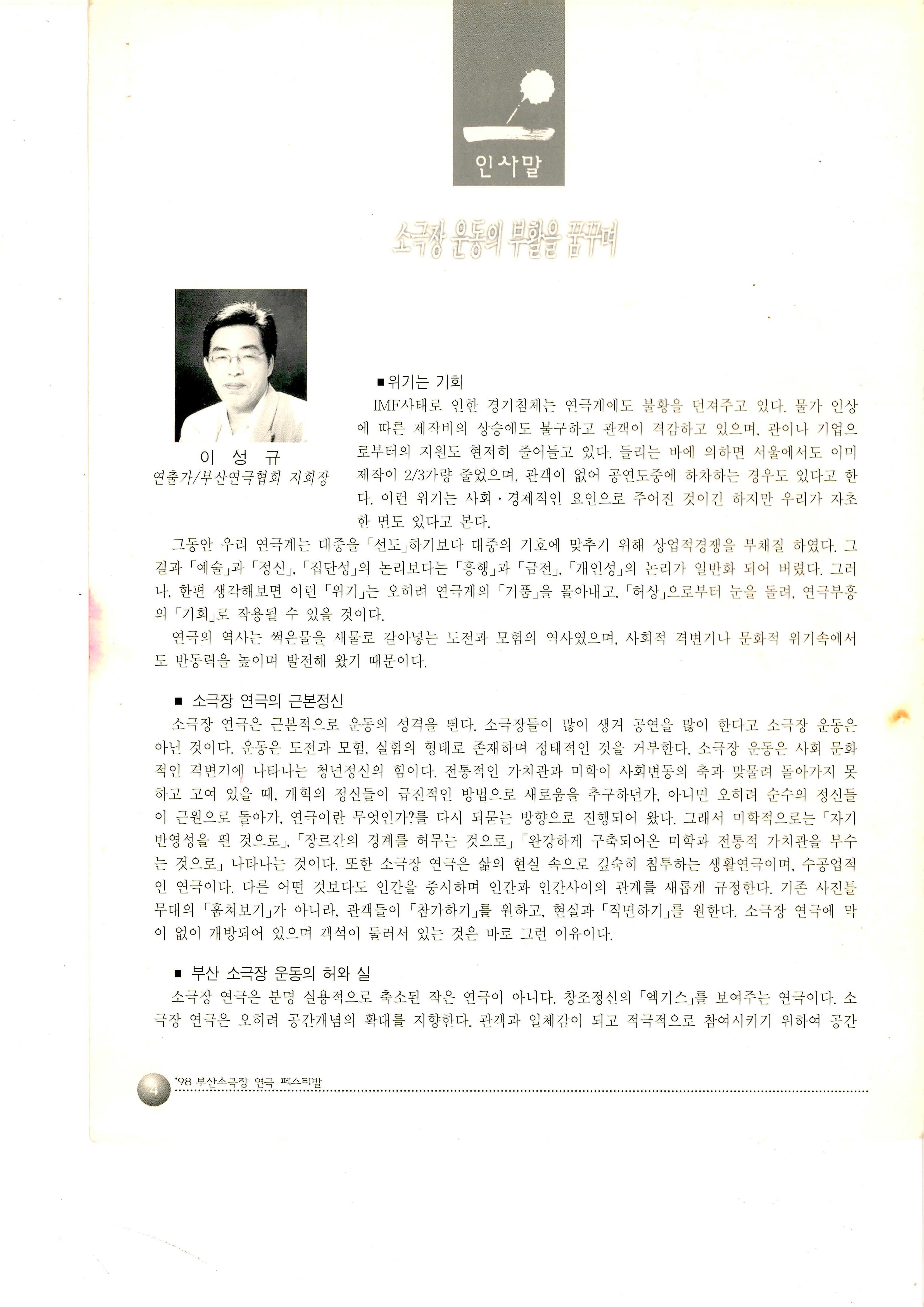 98 부산소극장 연극 페스티벌 《사람의 아들》팜플릿