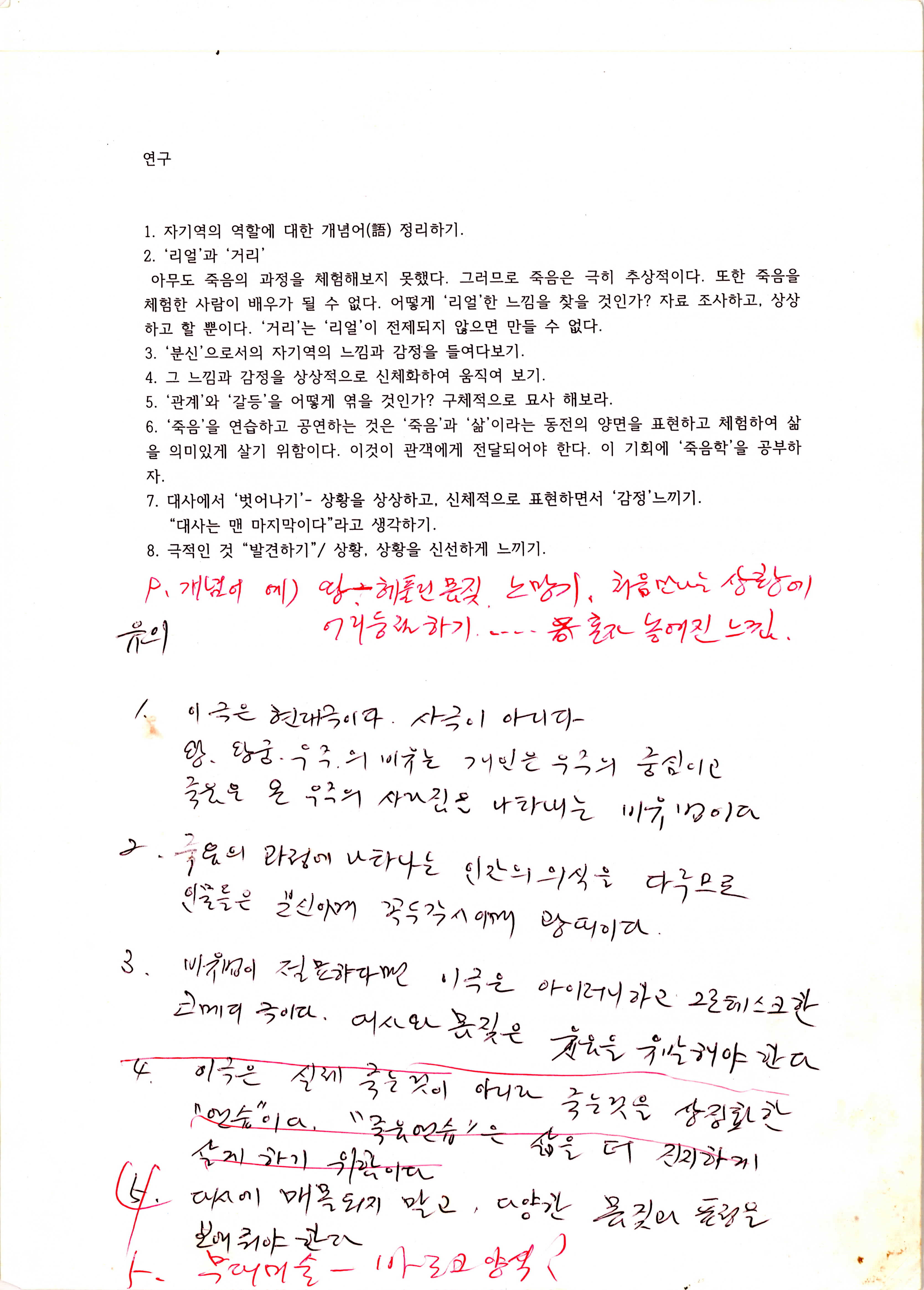《왕은 죽어가다》연구 노트