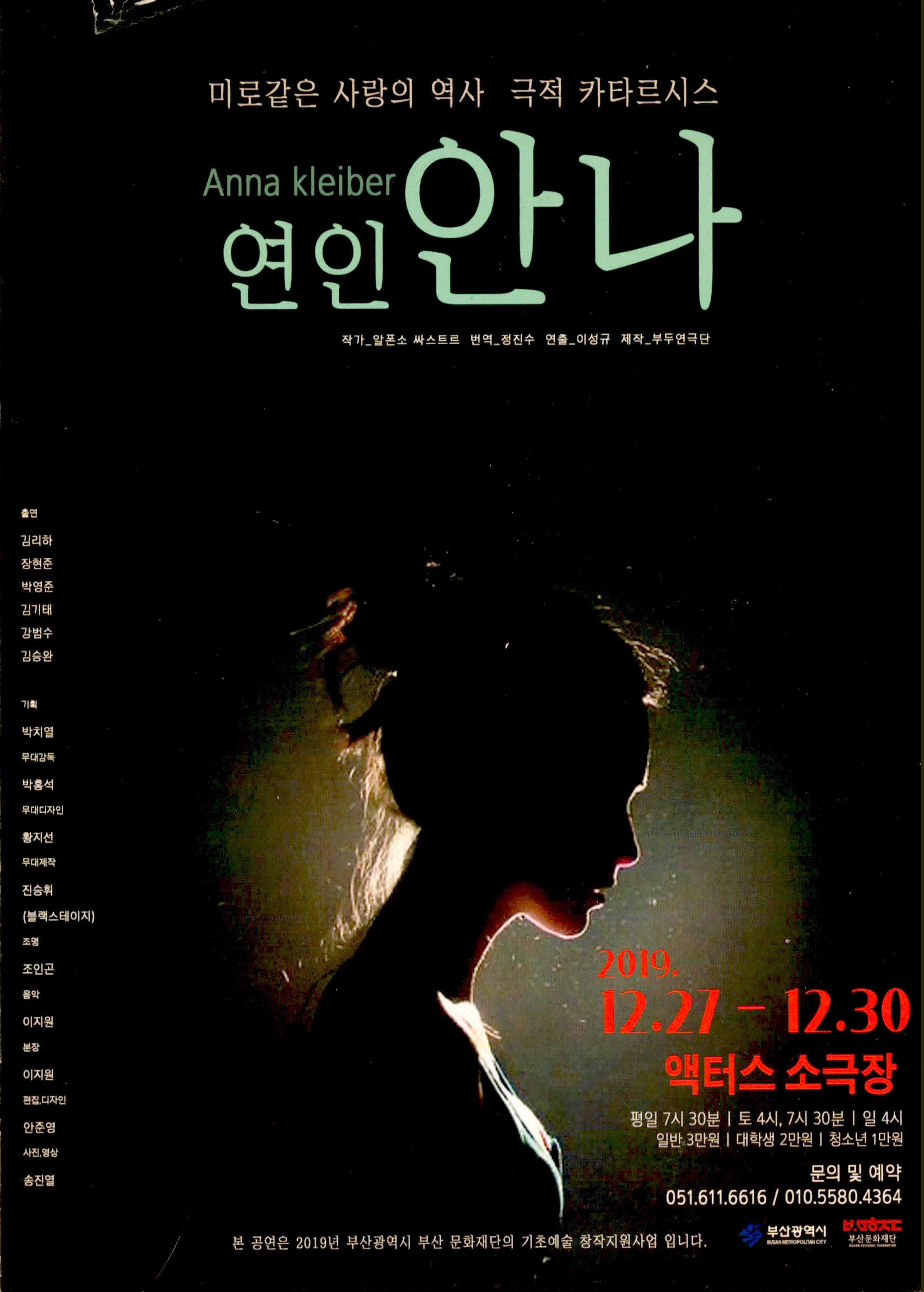《연인 안나》팜플릿