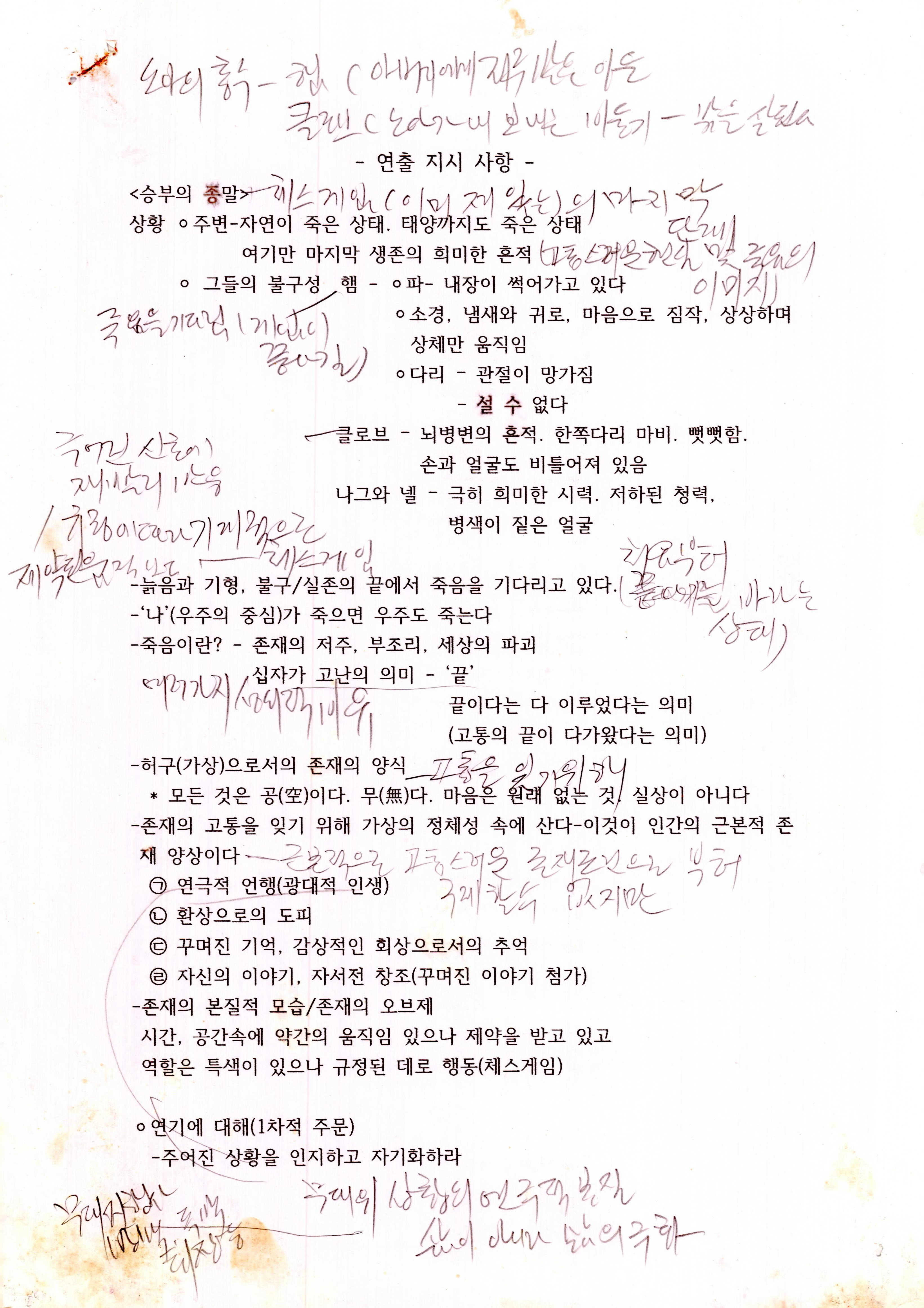 《승부의 종말》연출 지시사항