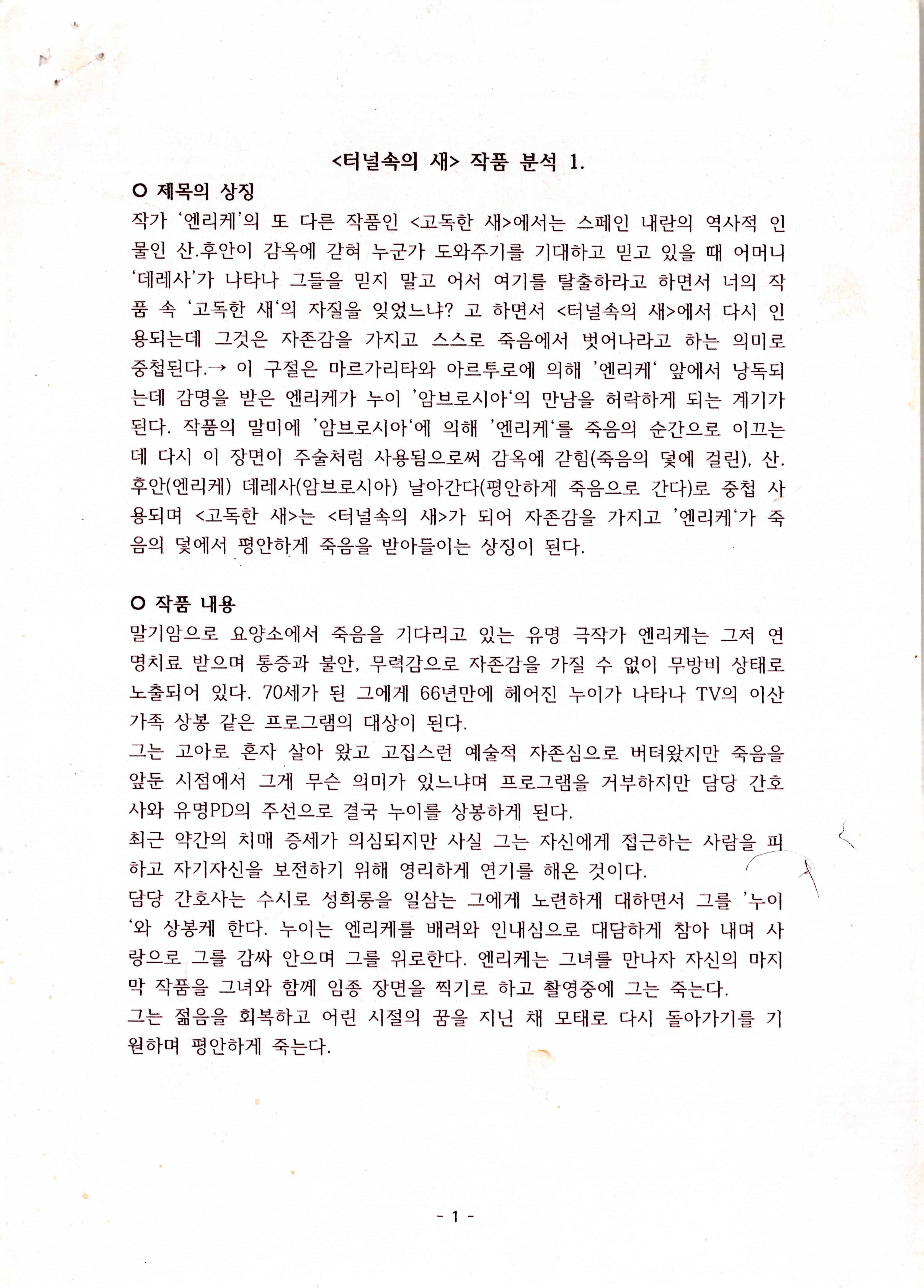 《터널속의 새》 연구 노트