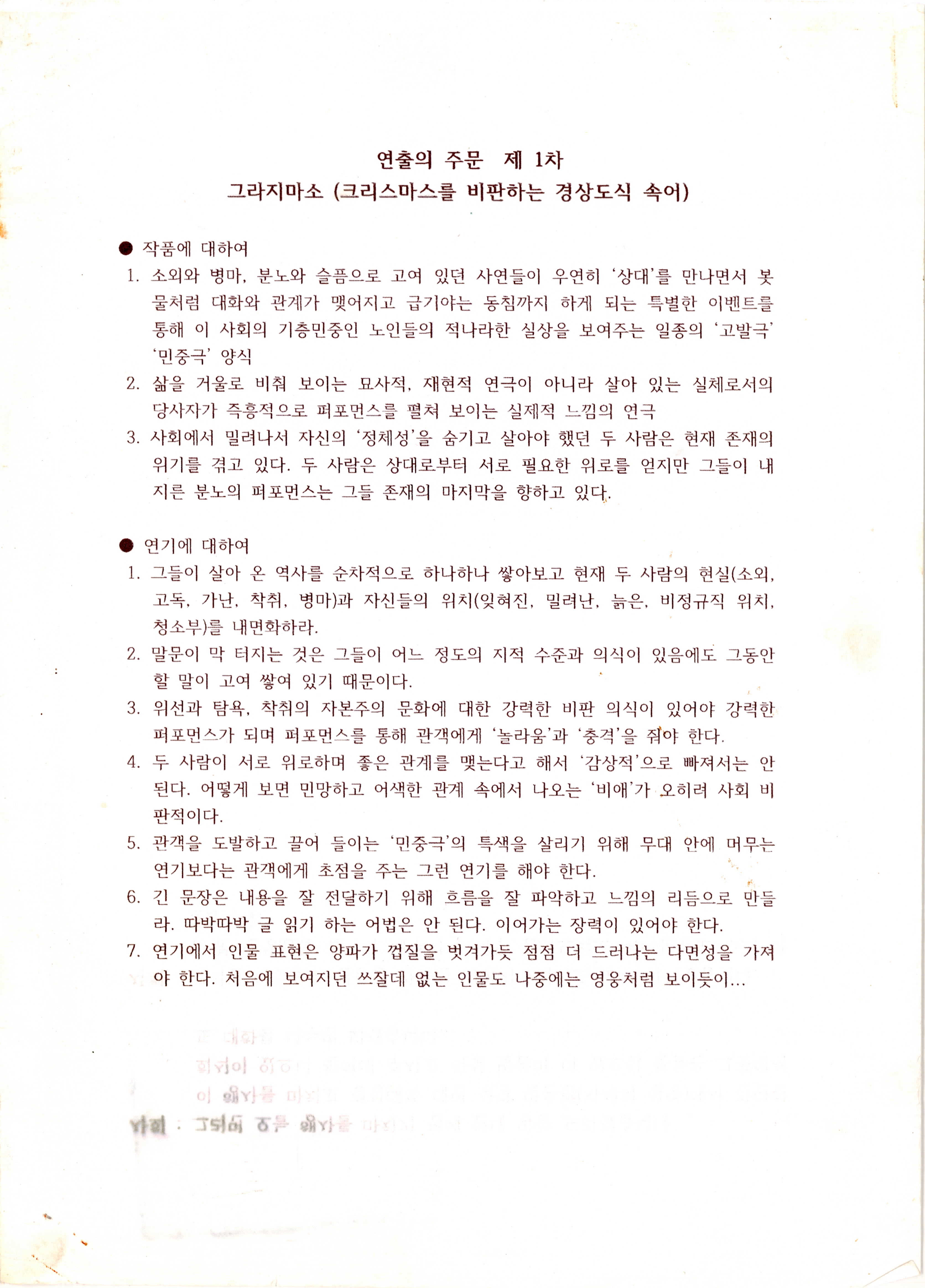《그라지마소》 연출기획서