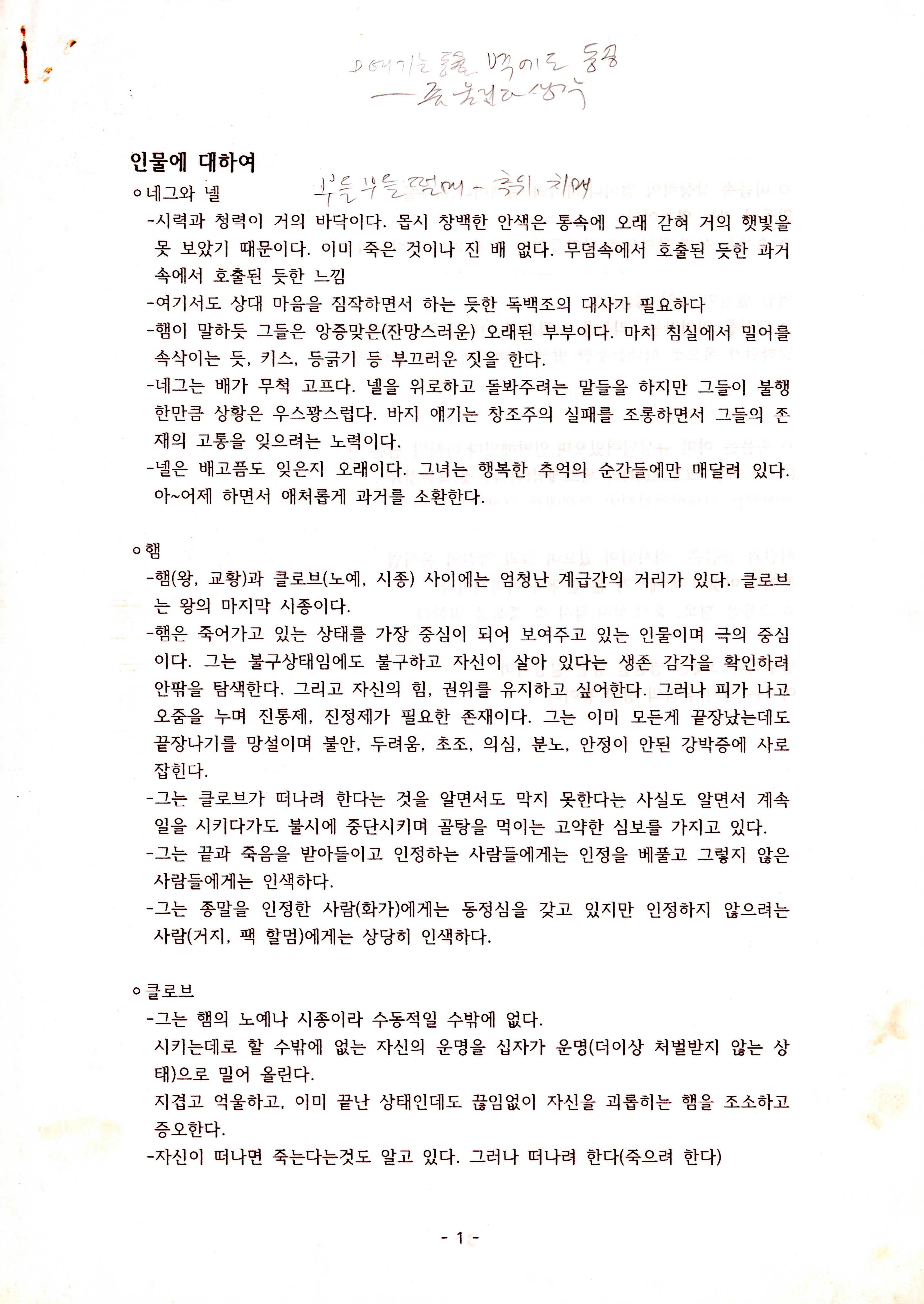 《승부의 종말》연출 기획서