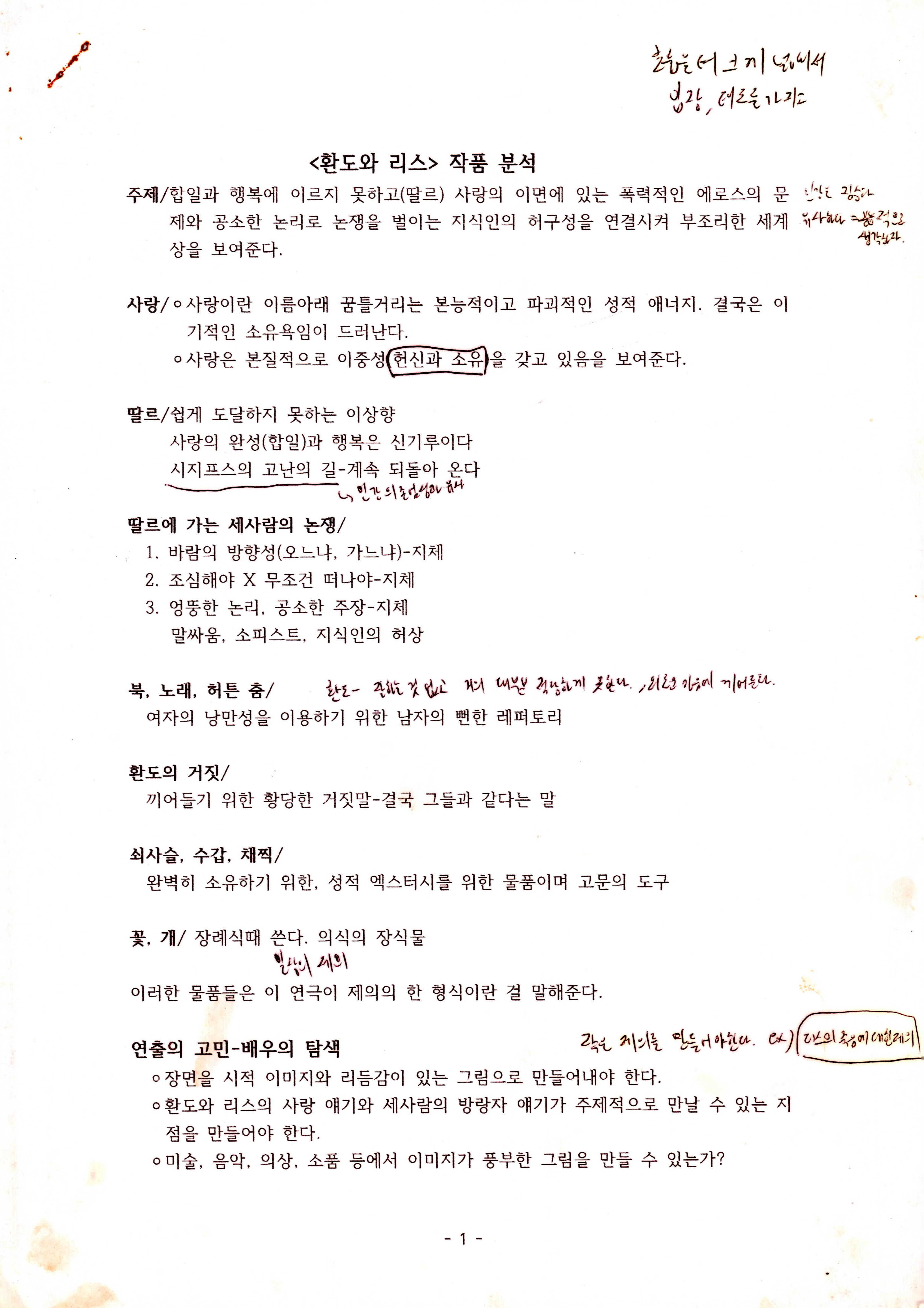 《환도와 리스》작품 분석