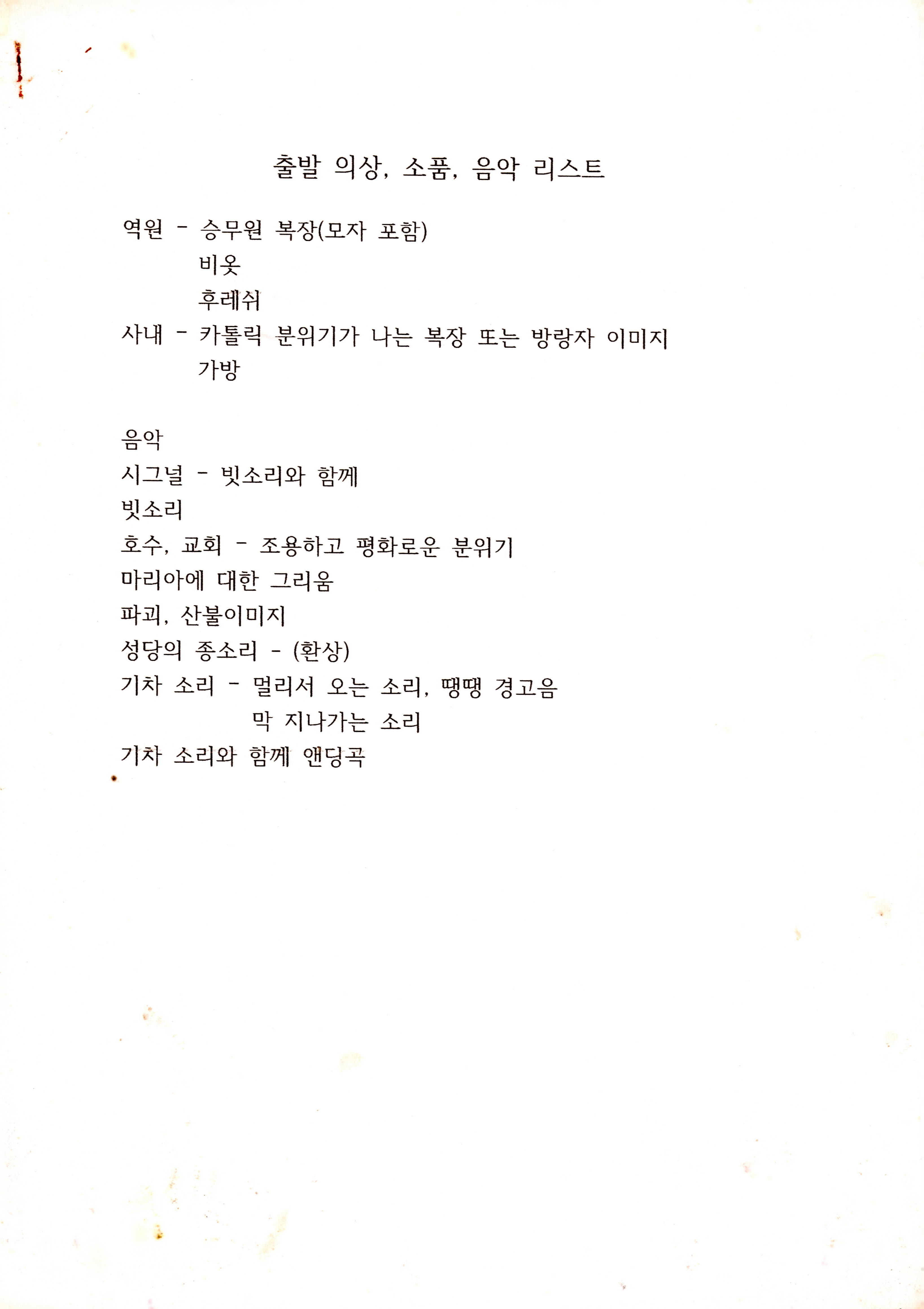 《오프 스테이지(OFF-STAGE)》제작 리스트