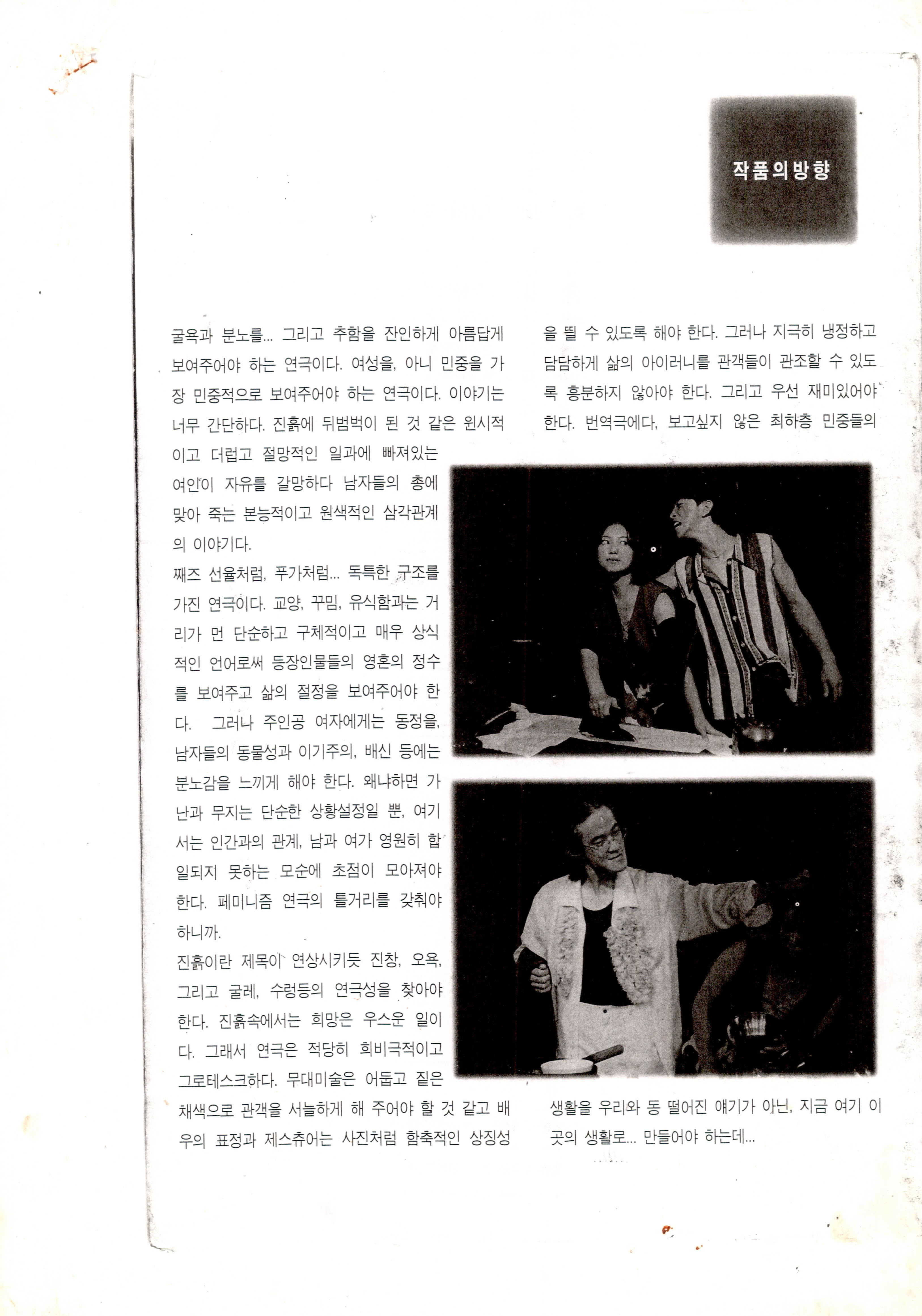 《진흙》작품의 방향, 제작의도 스크랩자료