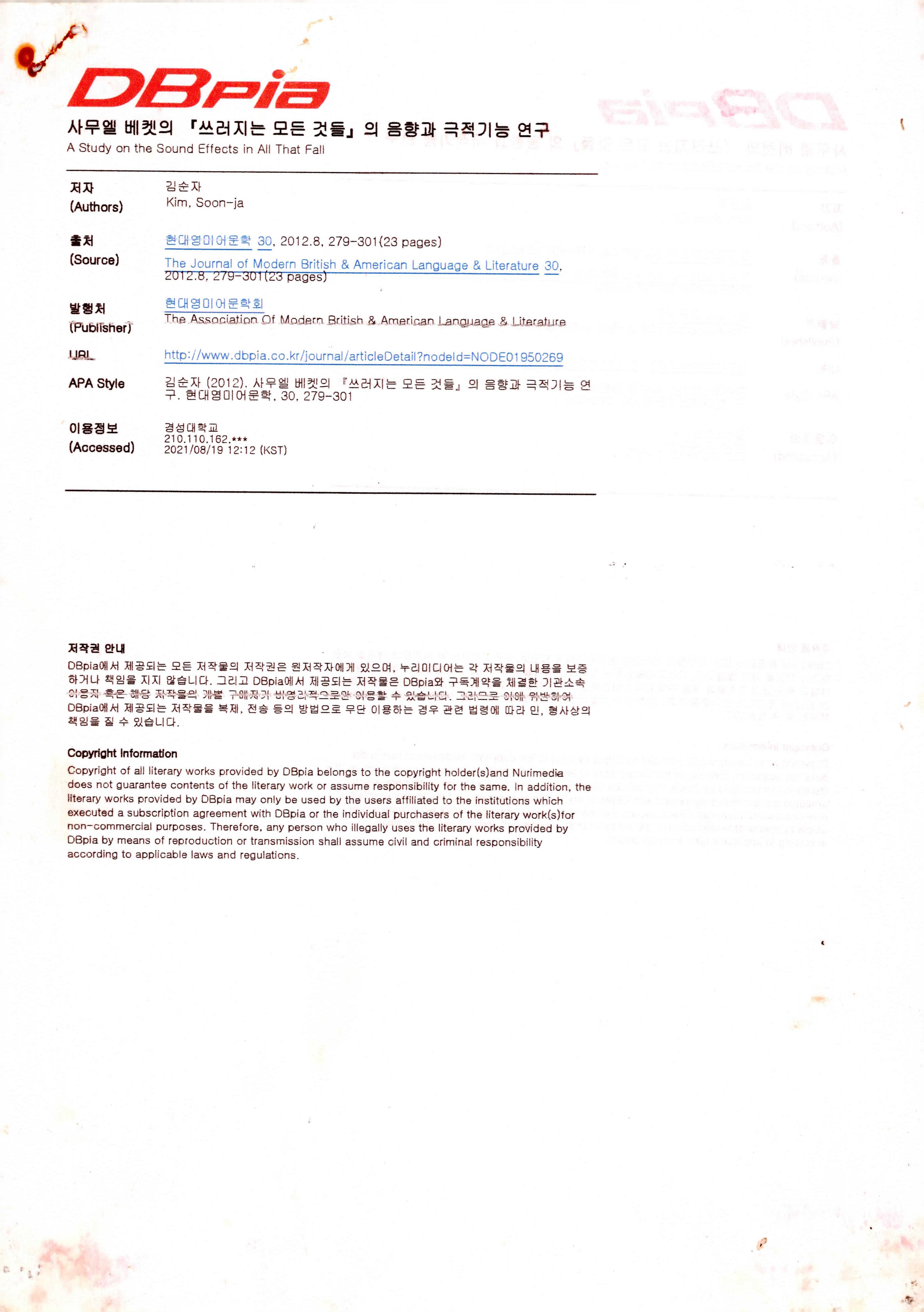 《쓰러지는 모든것들》학술 논문