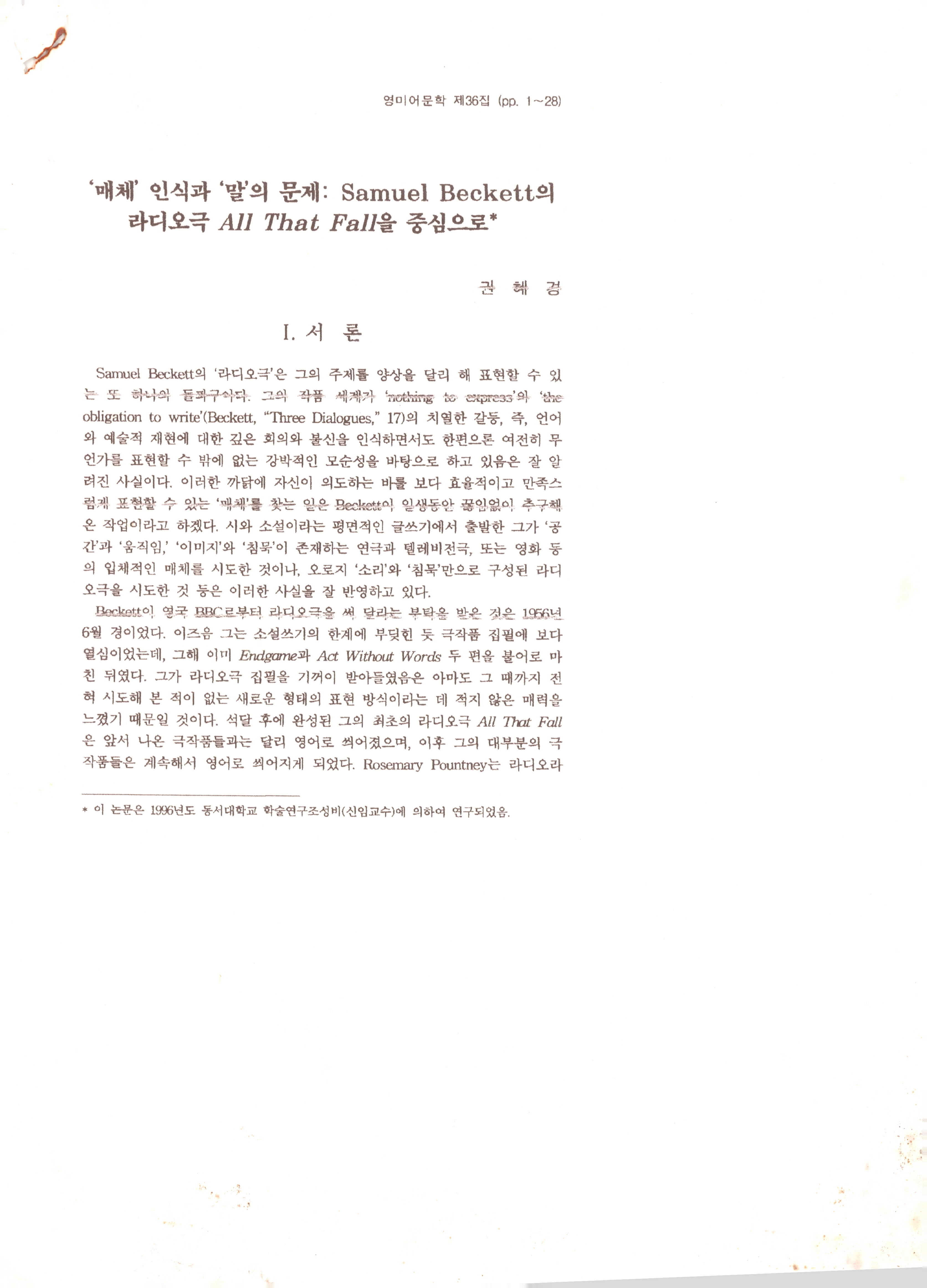 《쓰러지는 모든것들》학술논문