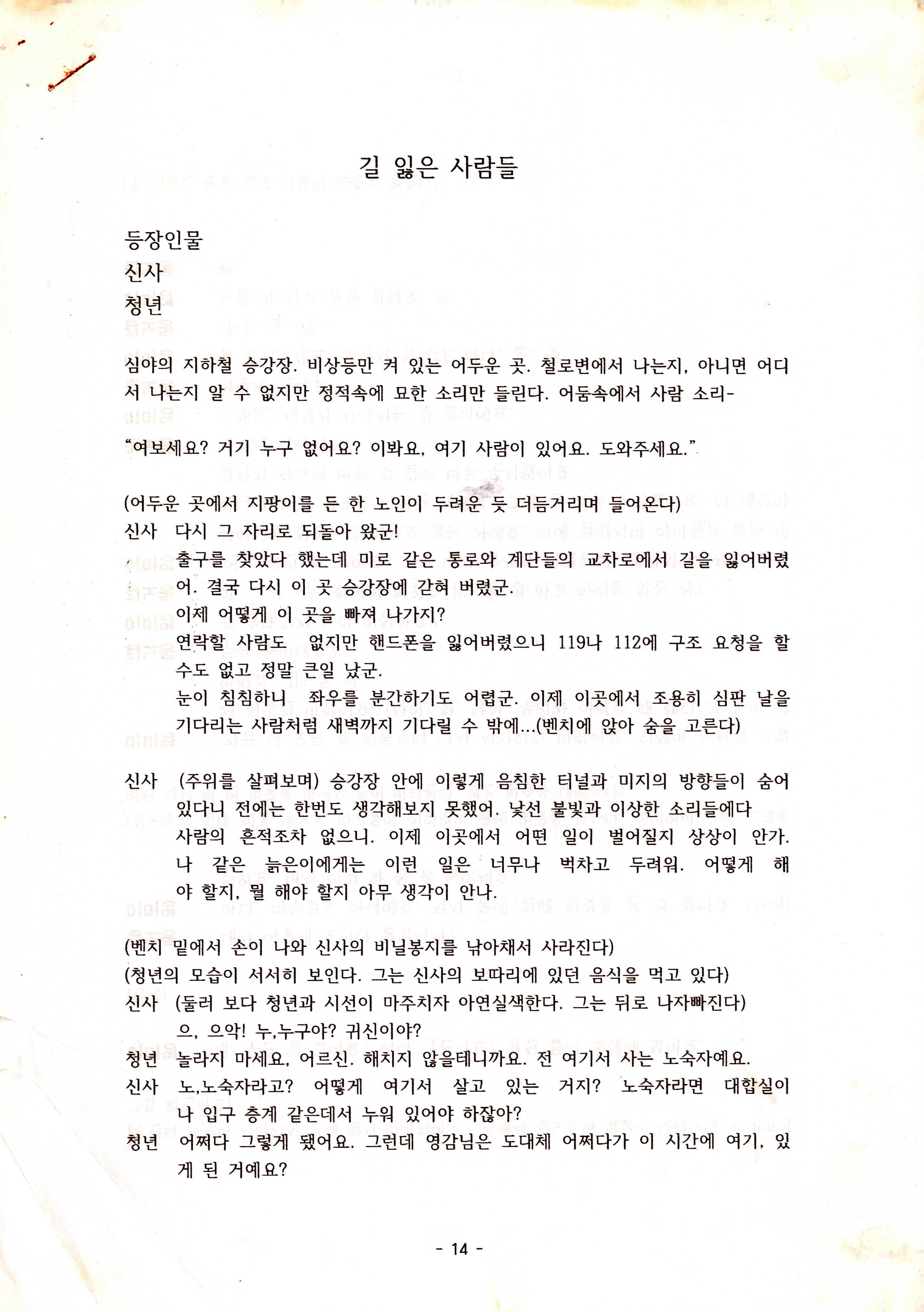 《길 잃은 사람들》대본집