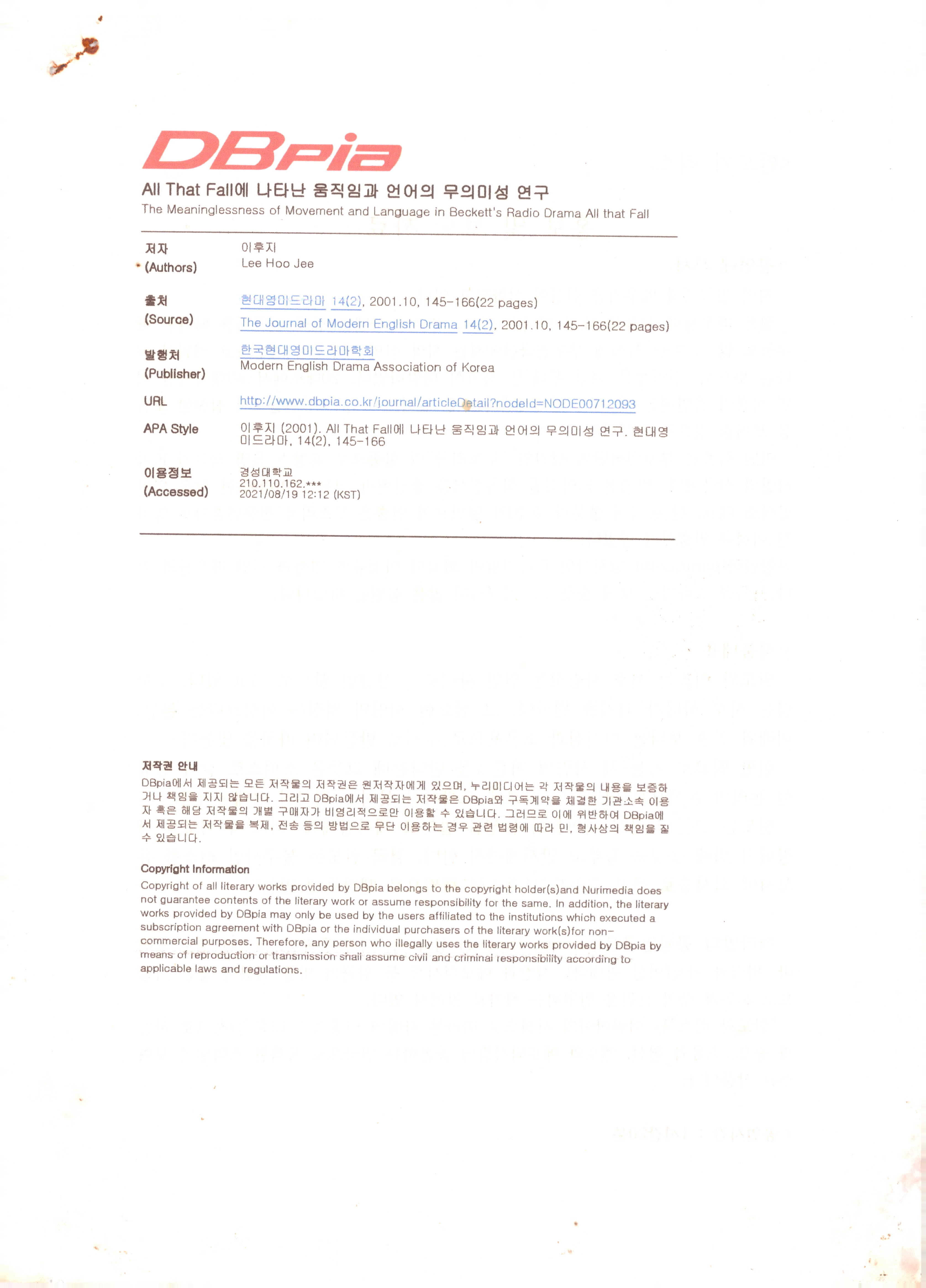 《쓰러지는 모든것들》연구서
