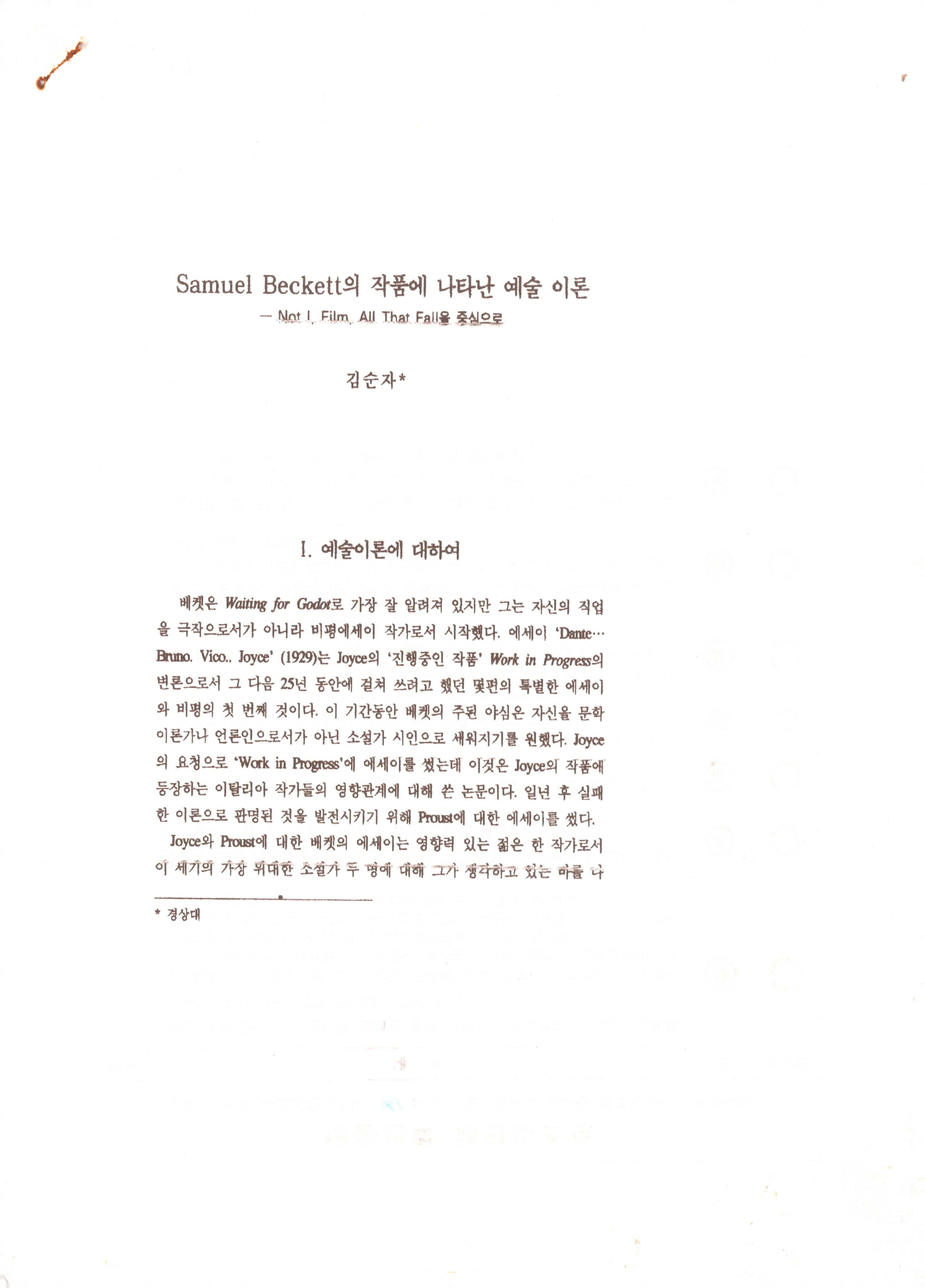 《쓰러지는 모든것들》학술 논문