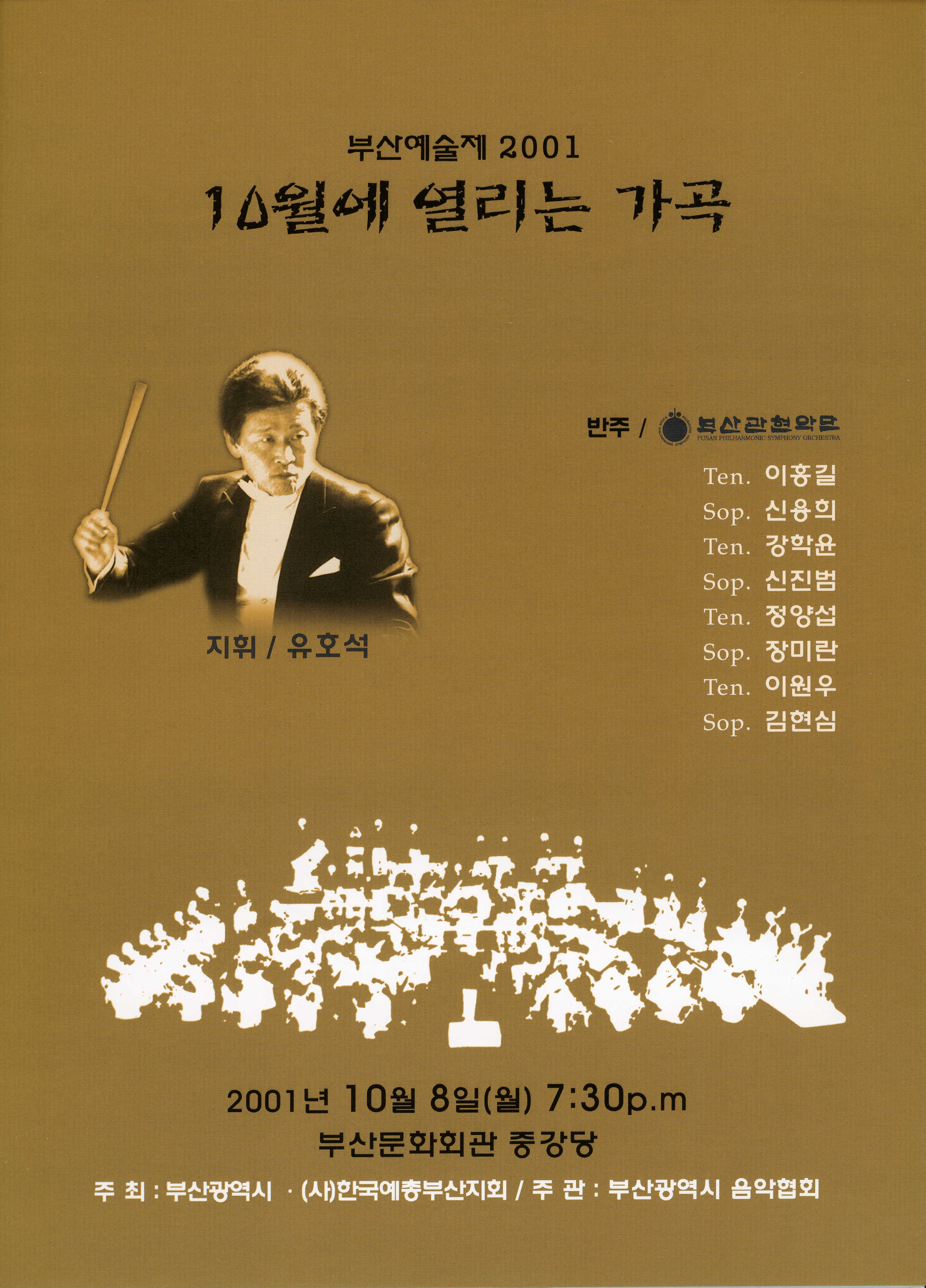 <부산예술제 2001 10월에 열리는 가곡> 프로그램북