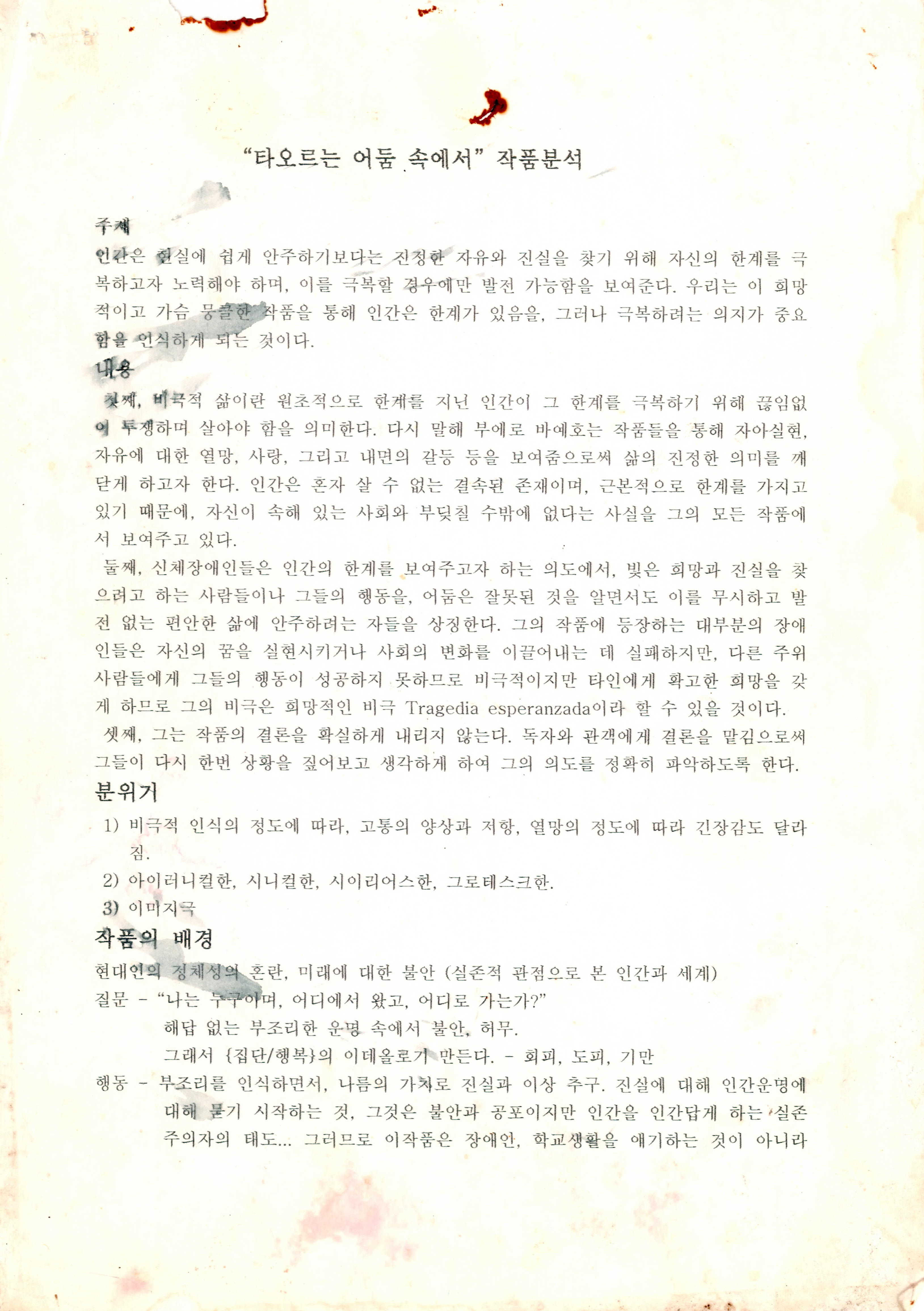 《타오르는 어둠 속에서》작품분석글