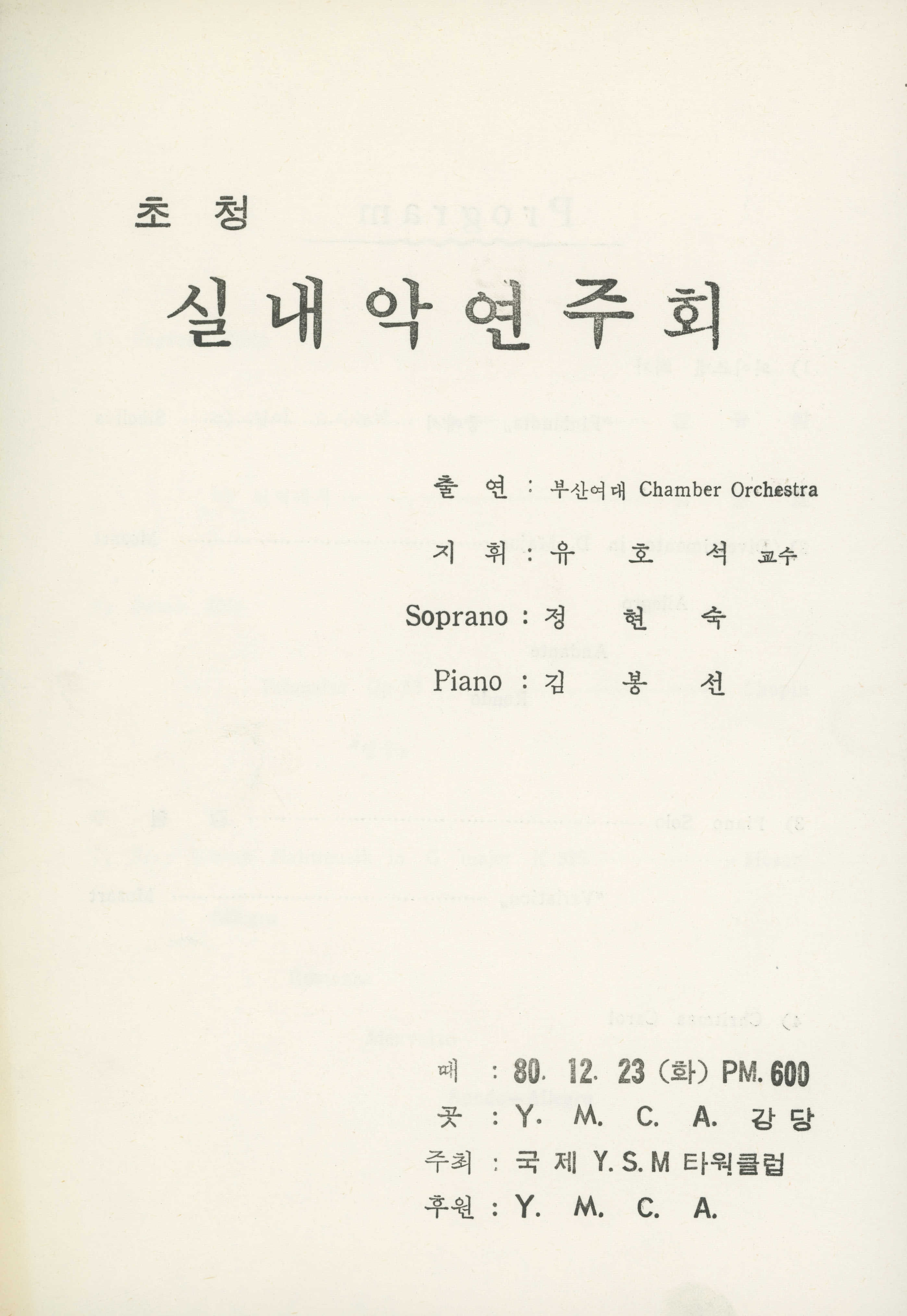 <초청 실내악연주회> 프로그램북